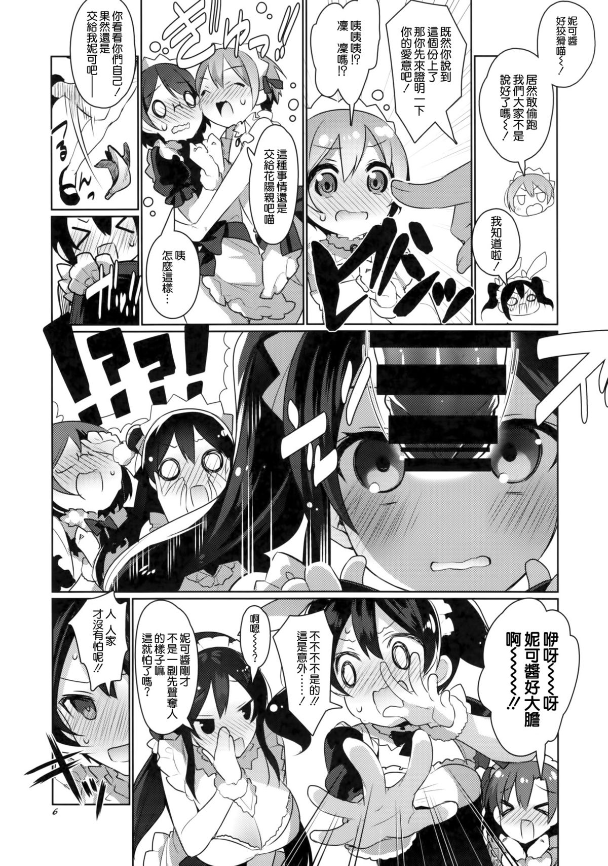 μ's ga Mujouken de Suki ni Narudake no Hon page 6 full
