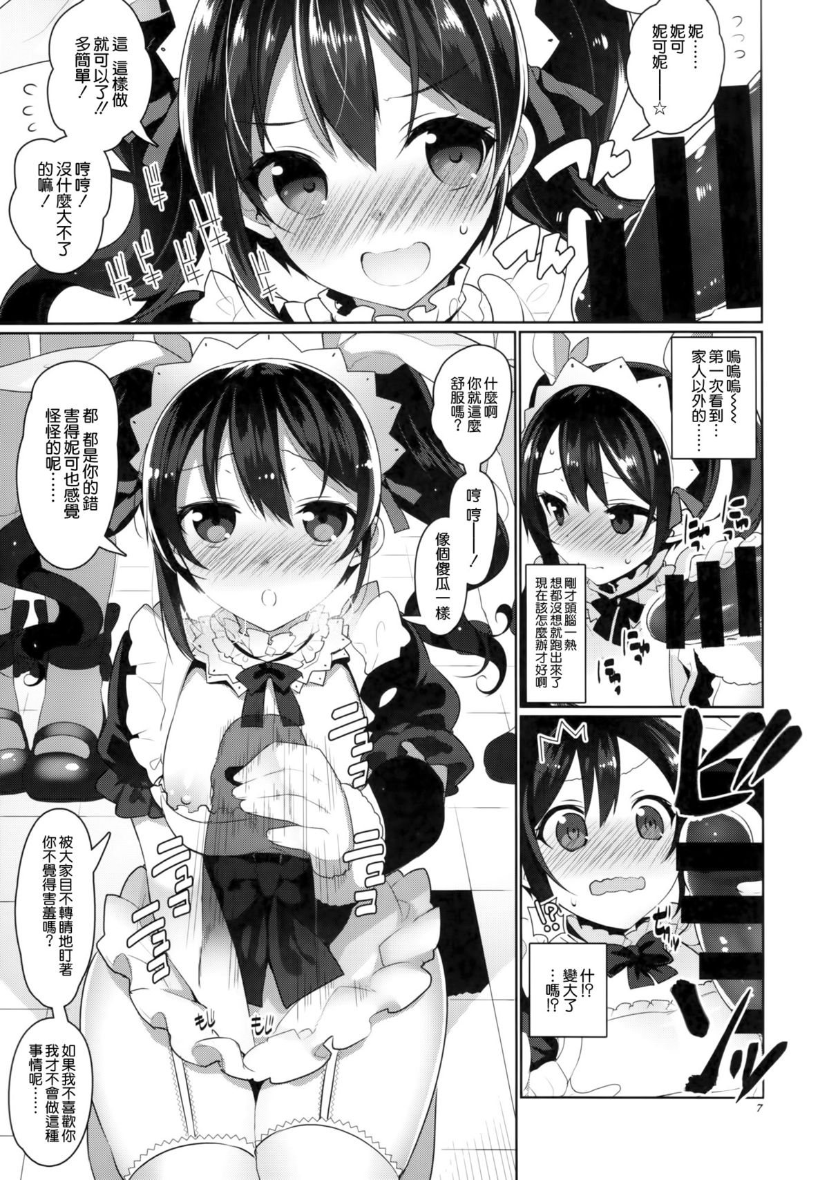μ's ga Mujouken de Suki ni Narudake no Hon page 7 full