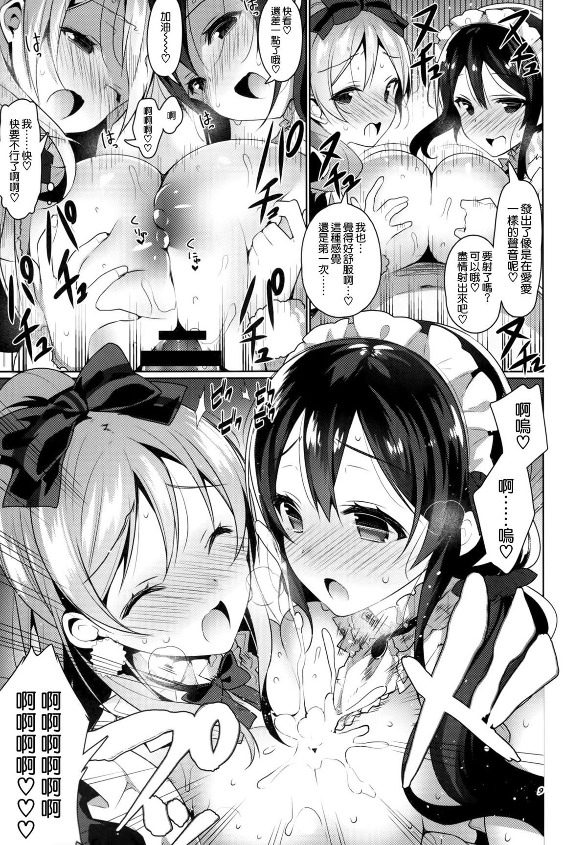μ's ga Mujouken de Suki ni Narudake no Hon page 9 full