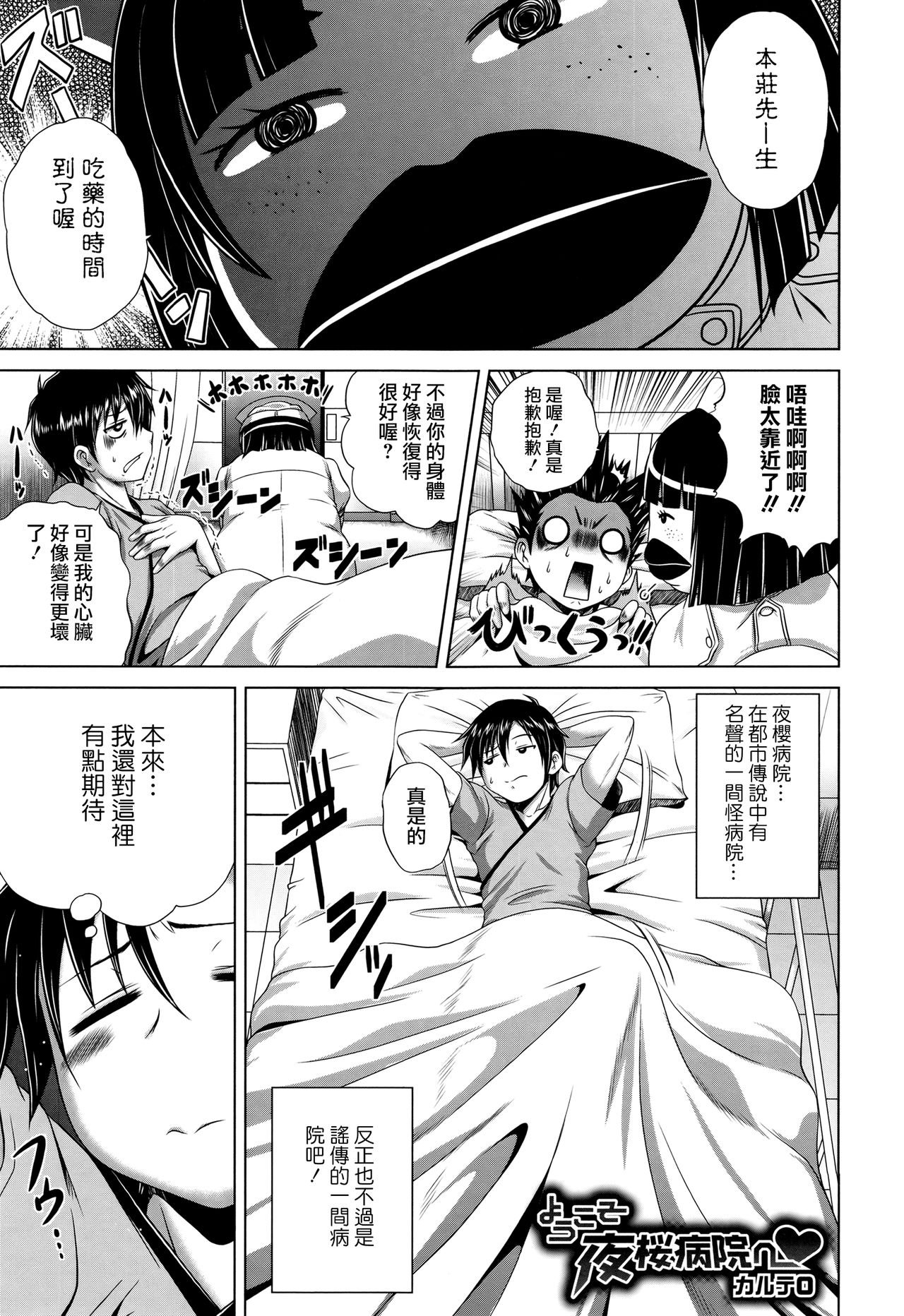 Pako Pako Nurse Five page 6 full