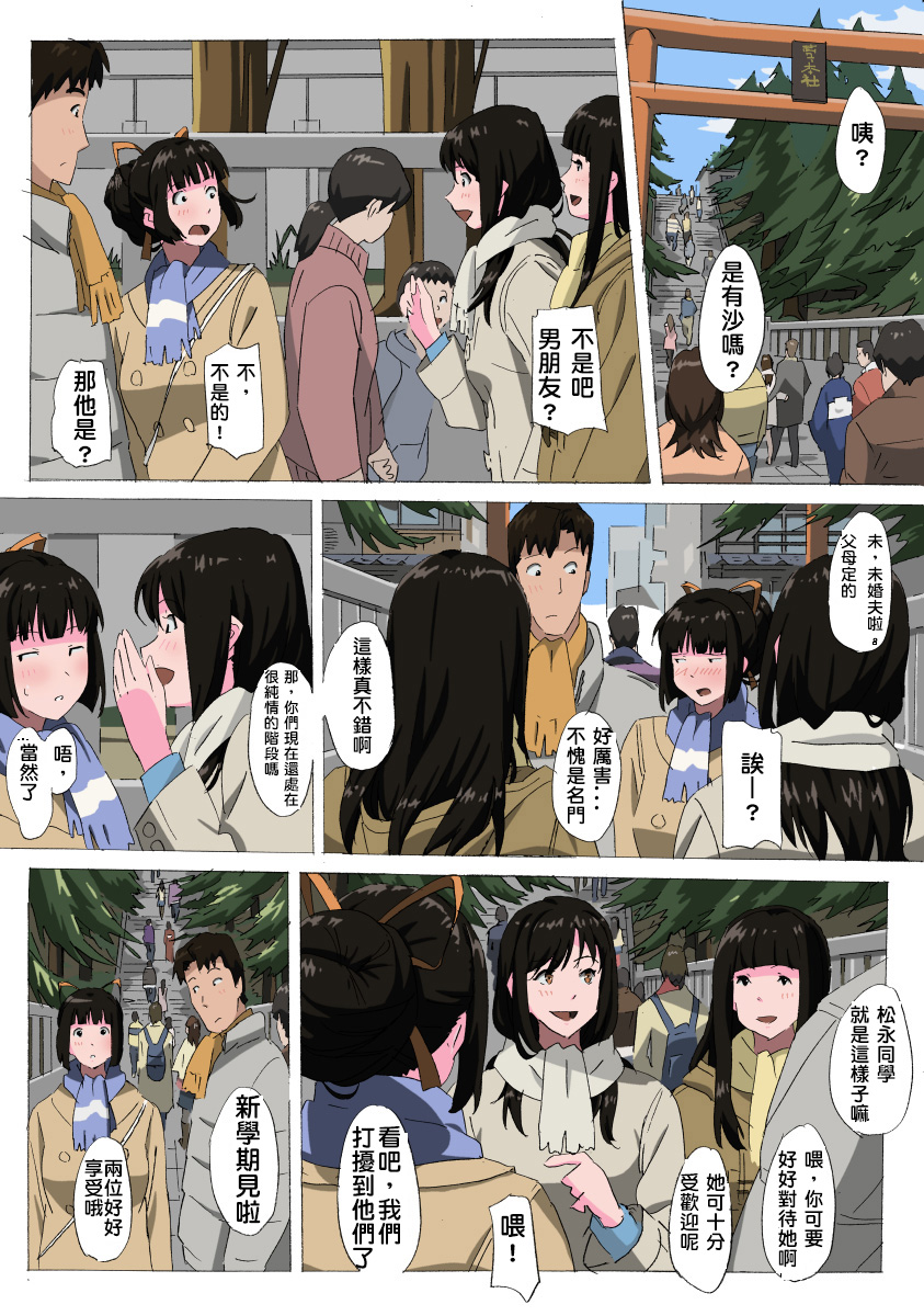 Matsunaga-ke no Boujitsu 3A page 4 full