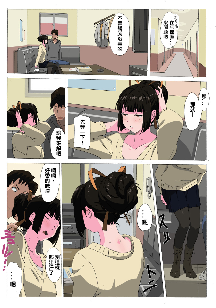 Matsunaga-ke no Boujitsu 3A page 6 full