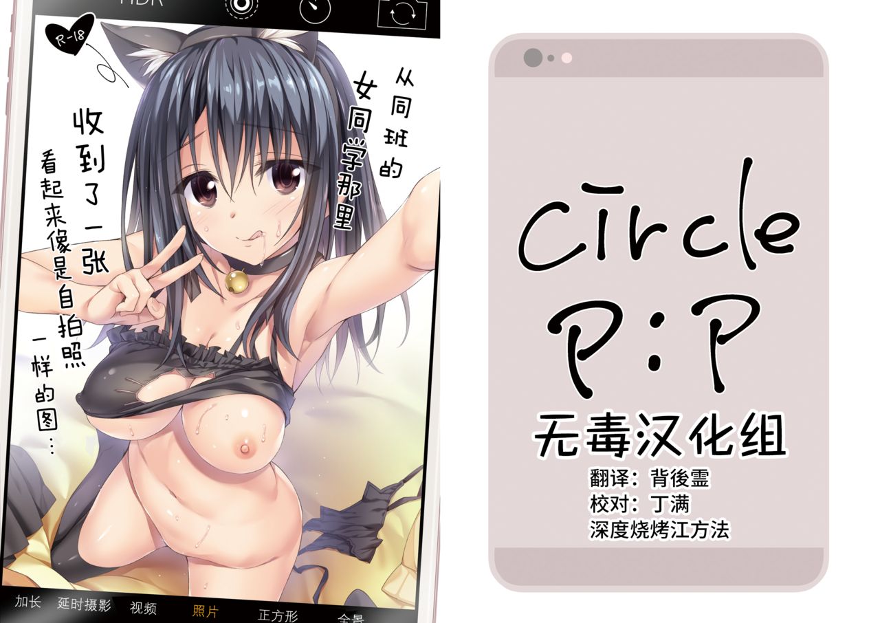 Classmate no Onnanoko kara Jidori Shashin Mitai nano ga Okurarete Kitanda kedo... page 1 full