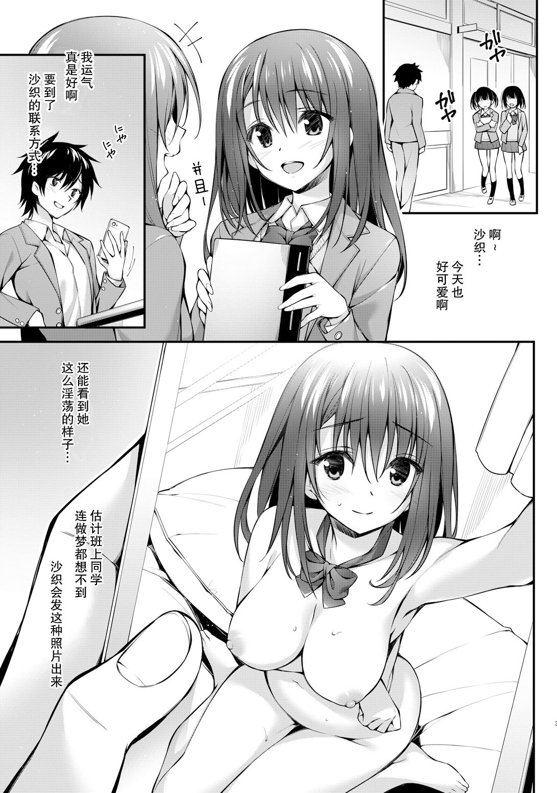 Classmate no Onnanoko kara Jidori Shashin Mitai nano ga Okurarete Kitanda kedo... page 2 full