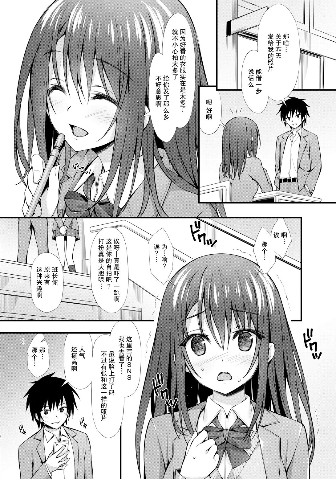 Classmate no Onnanoko kara Jidori Shashin Mitai nano ga Okurarete Kitanda kedo... page 5 full