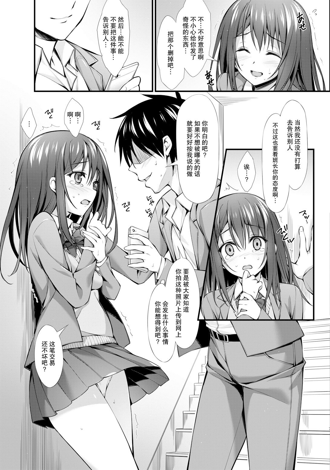 Classmate no Onnanoko kara Jidori Shashin Mitai nano ga Okurarete Kitanda kedo... page 6 full