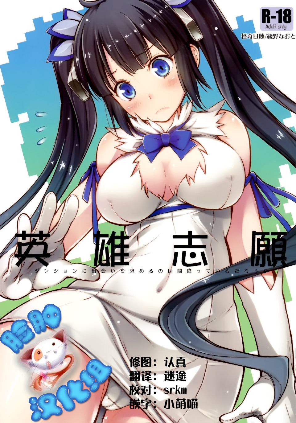 Eiyuu Shigan page 1 full