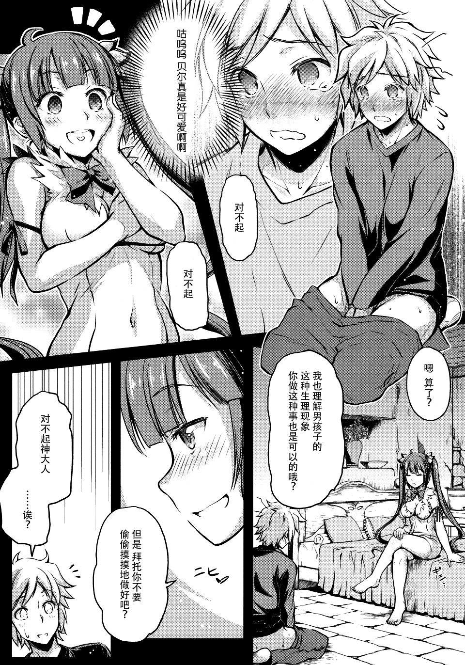 Eiyuu Shigan page 7 full