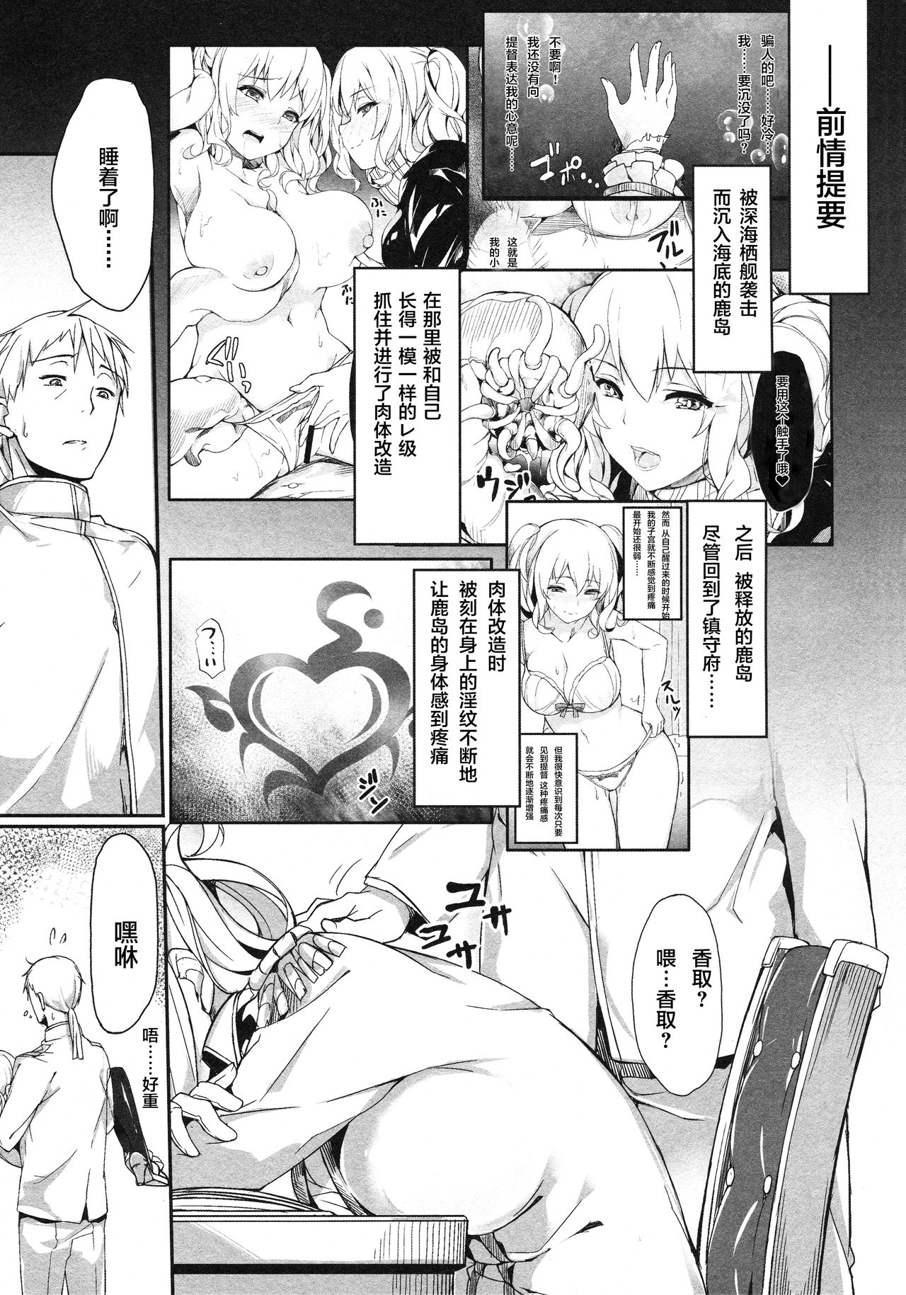 Kashima Shinkai ni Otsu page 2 full