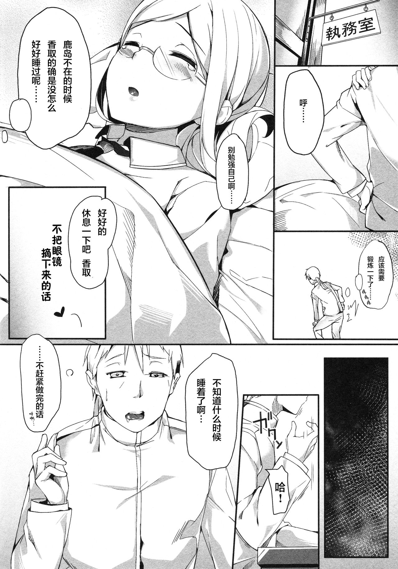 Kashima Shinkai ni Otsu page 3 full