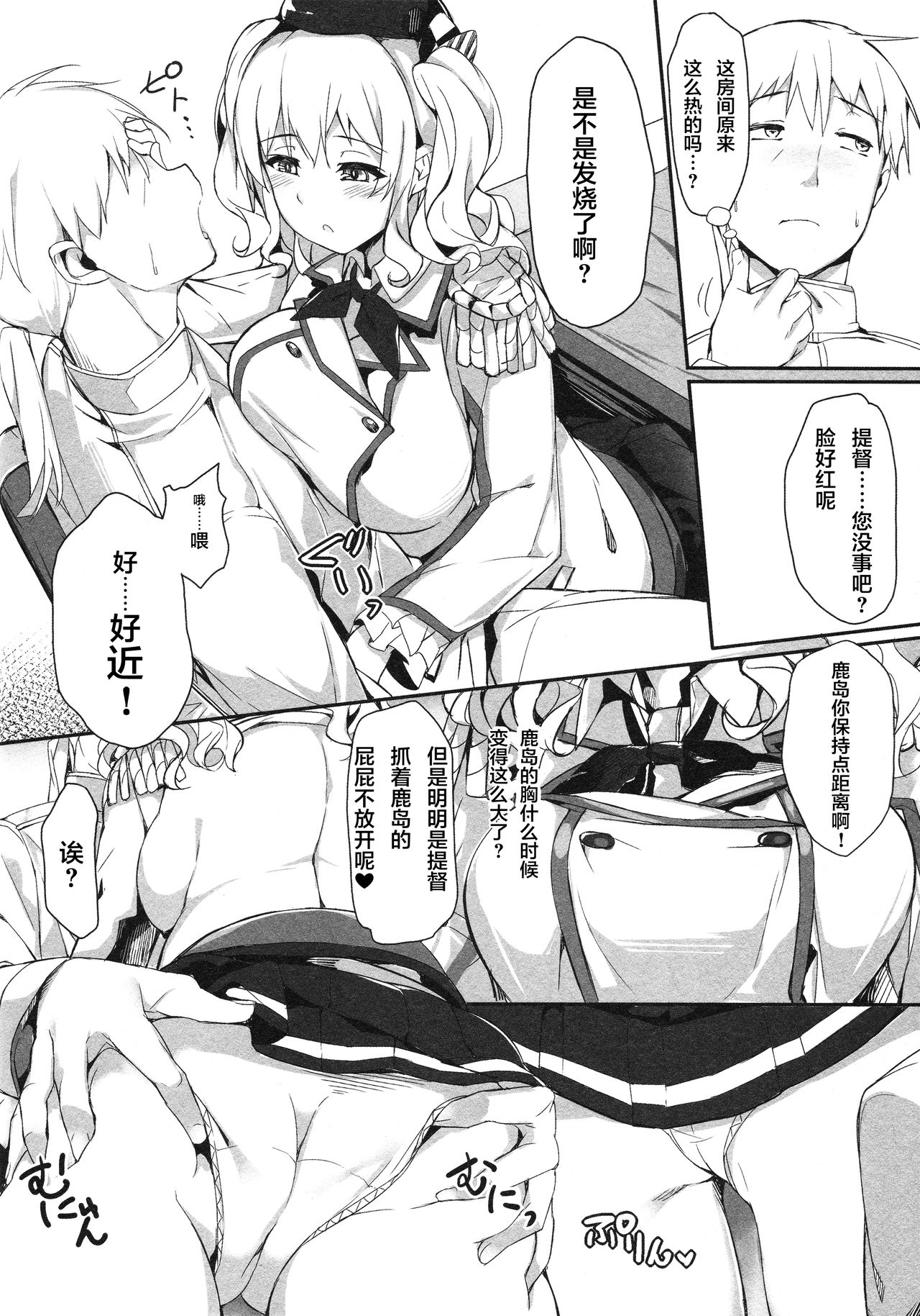 Kashima Shinkai ni Otsu page 5 full