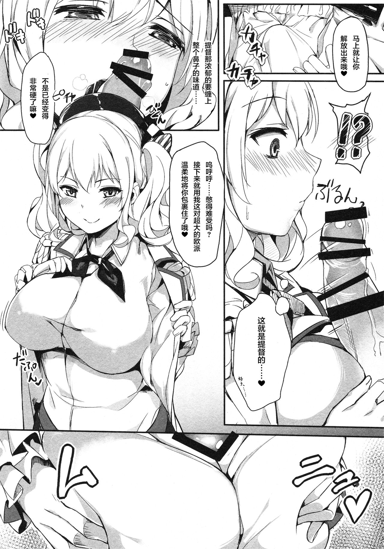 Kashima Shinkai ni Otsu page 7 full