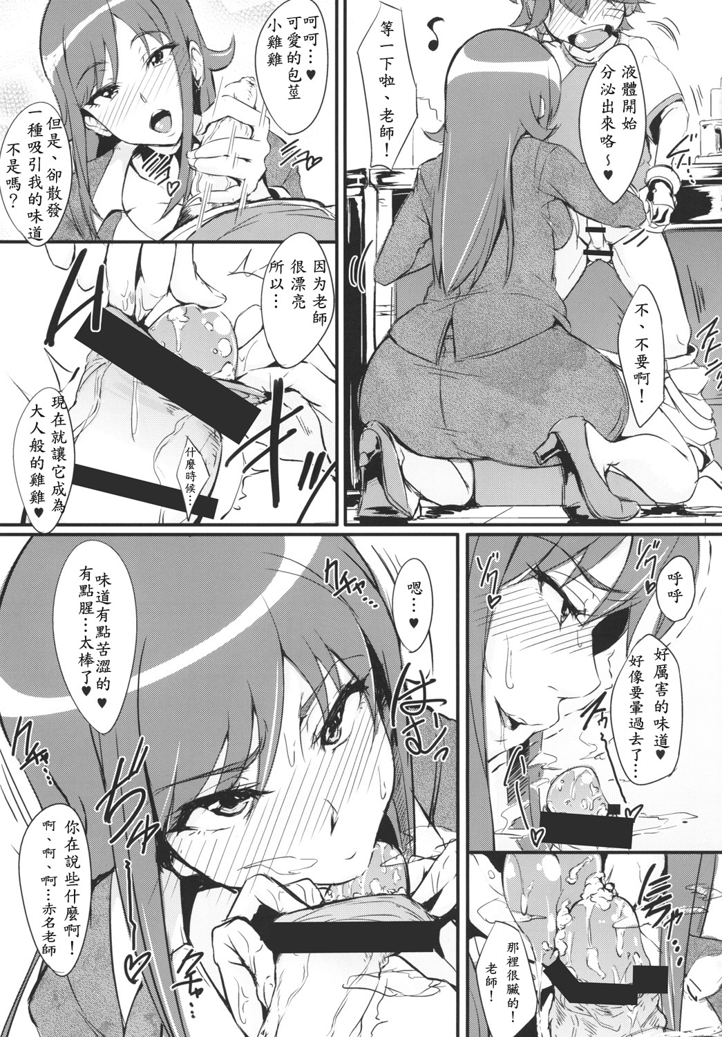 RuiRui Big Bang page 5 full