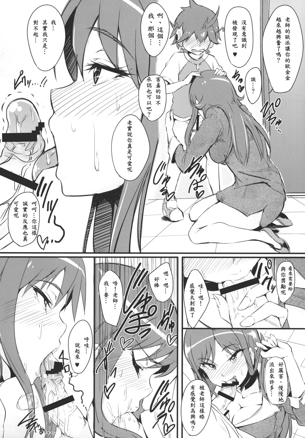 RuiRui Big Bang page 6 full