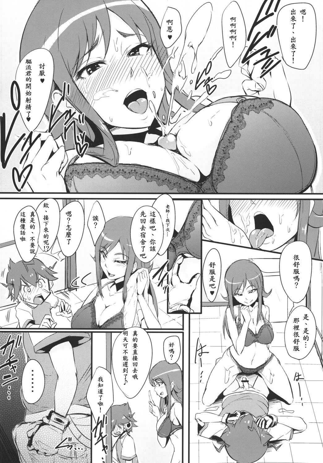 RuiRui Big Bang page 8 full