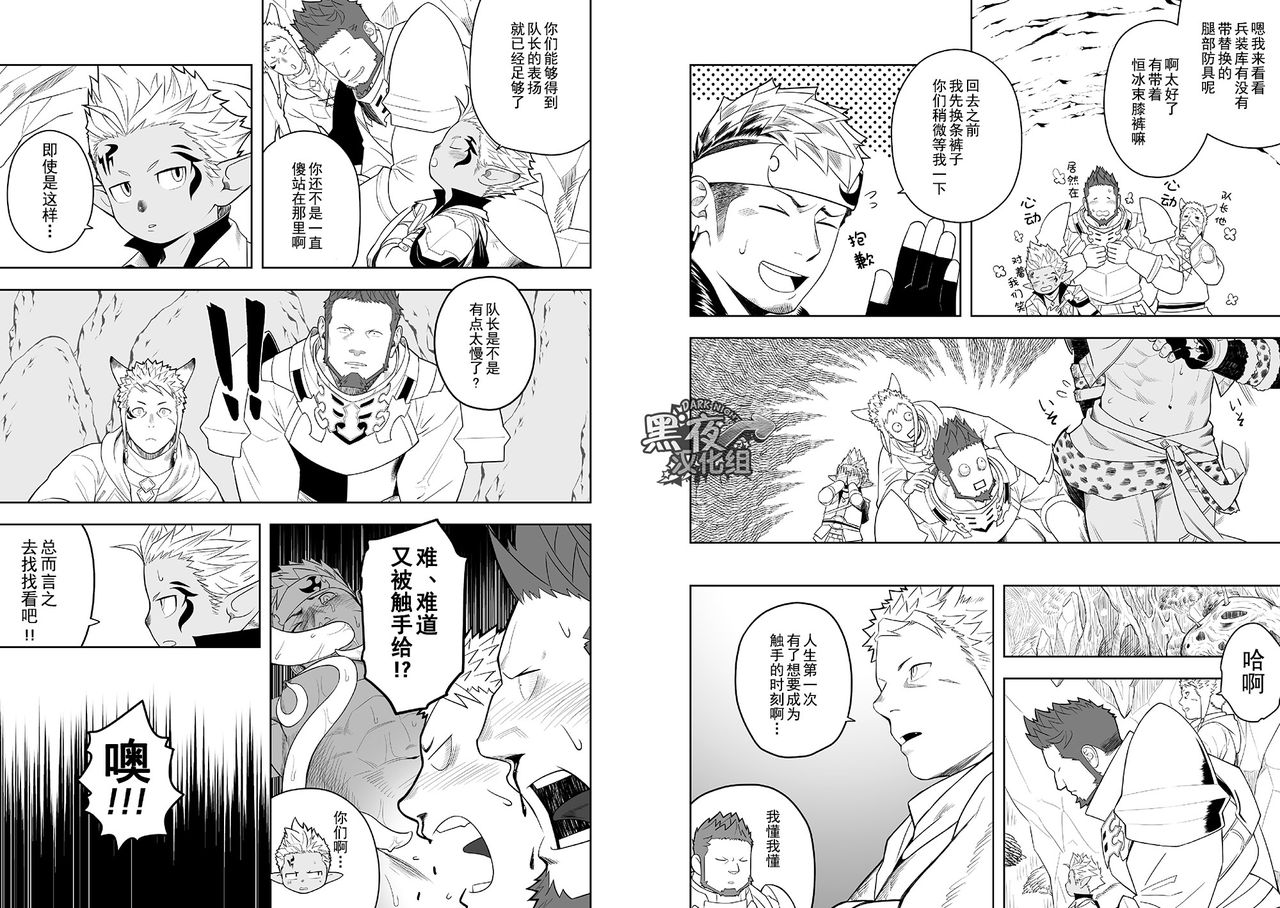 Taichou ni Muchuu Kougun Aurum Vale | 与队长一起的淫雾洞穴 黄精谷 page 8 full