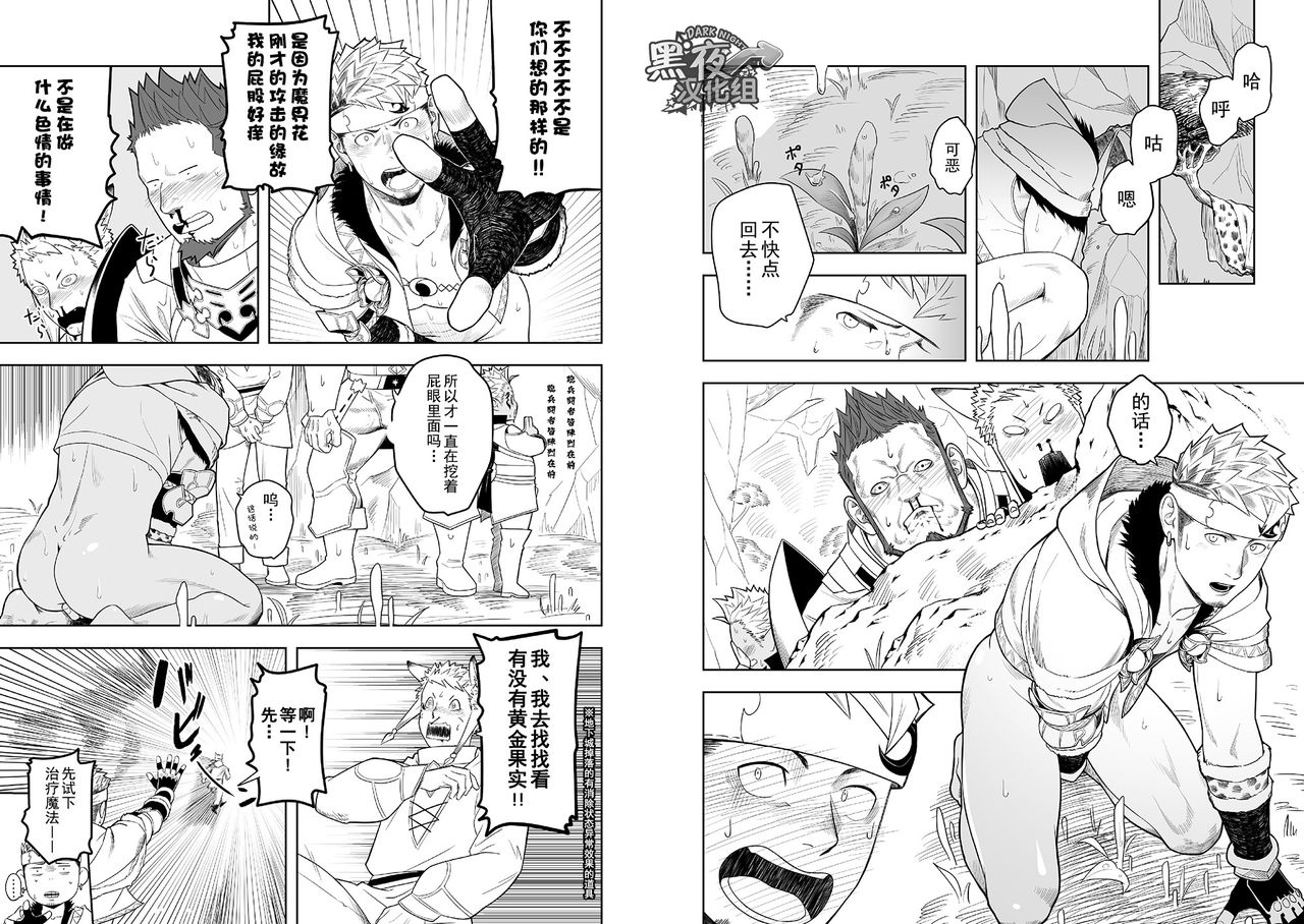 Taichou ni Muchuu Kougun Aurum Vale | 与队长一起的淫雾洞穴 黄精谷 page 9 full