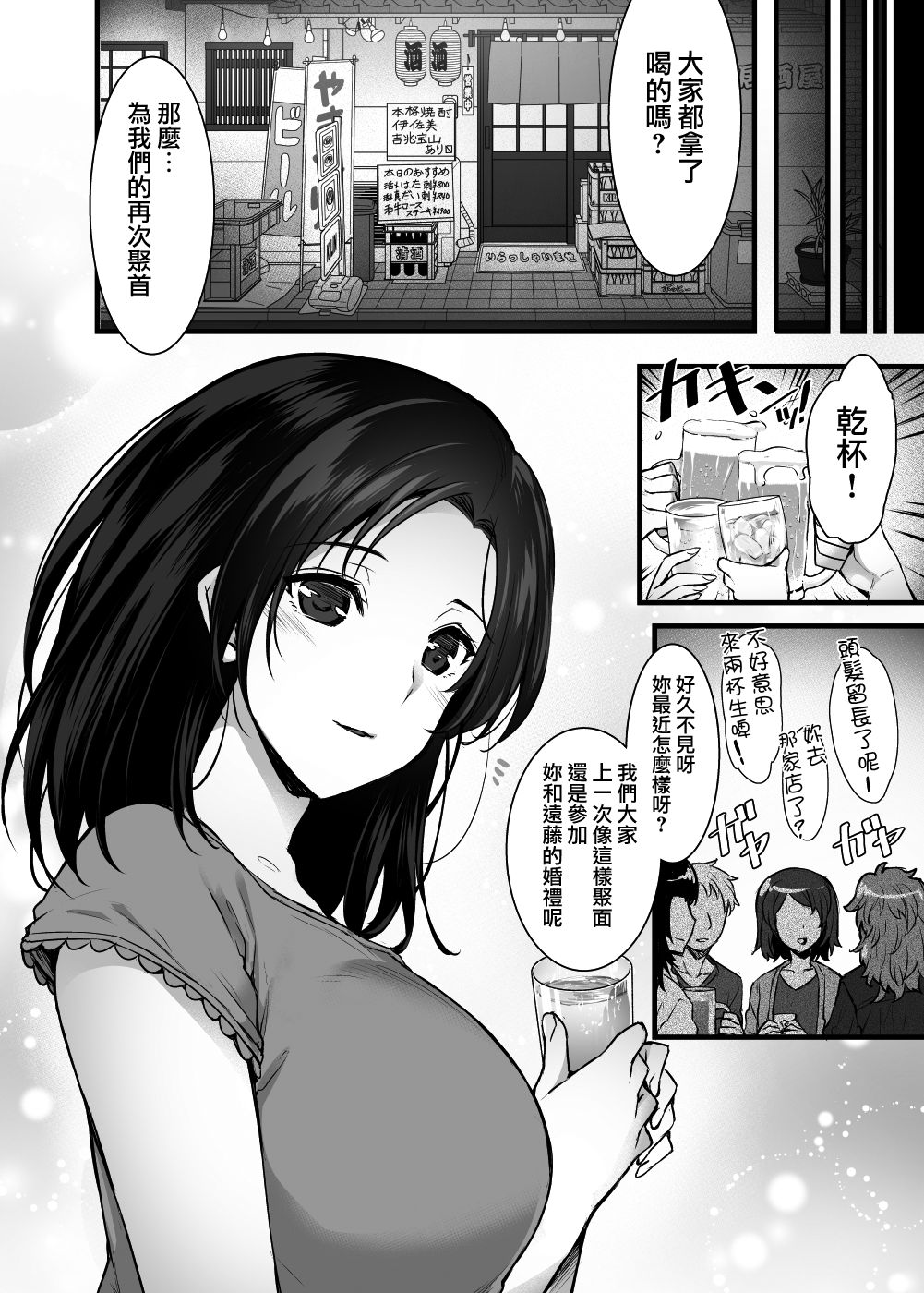 Tsuma no Hajimete no Otoko ~Otto ni Naisho no Saikai Koubi~ page 4 full