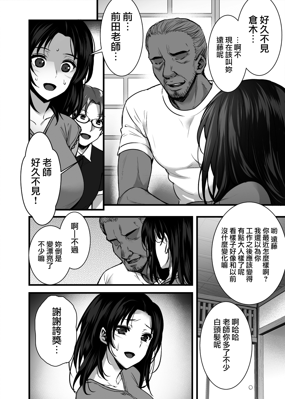Tsuma no Hajimete no Otoko ~Otto ni Naisho no Saikai Koubi~ page 6 full