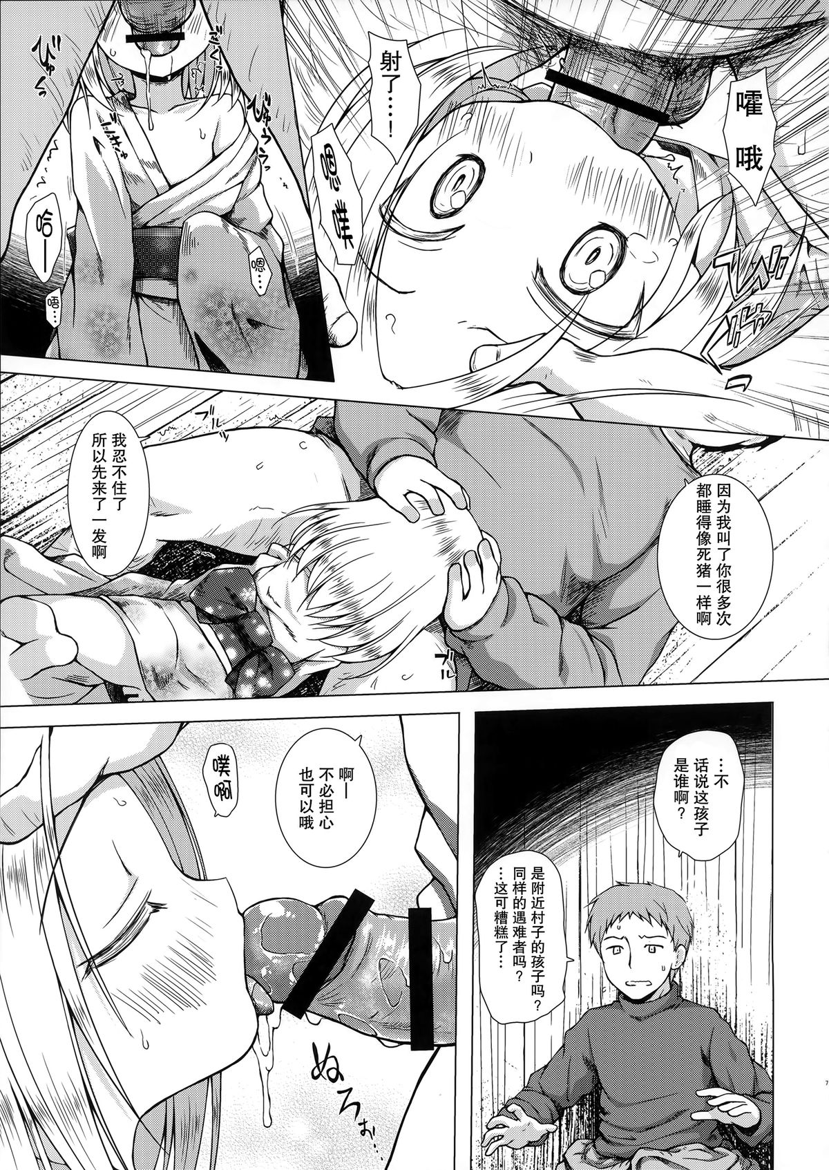 Monokemono Hachi-ya page 6 full