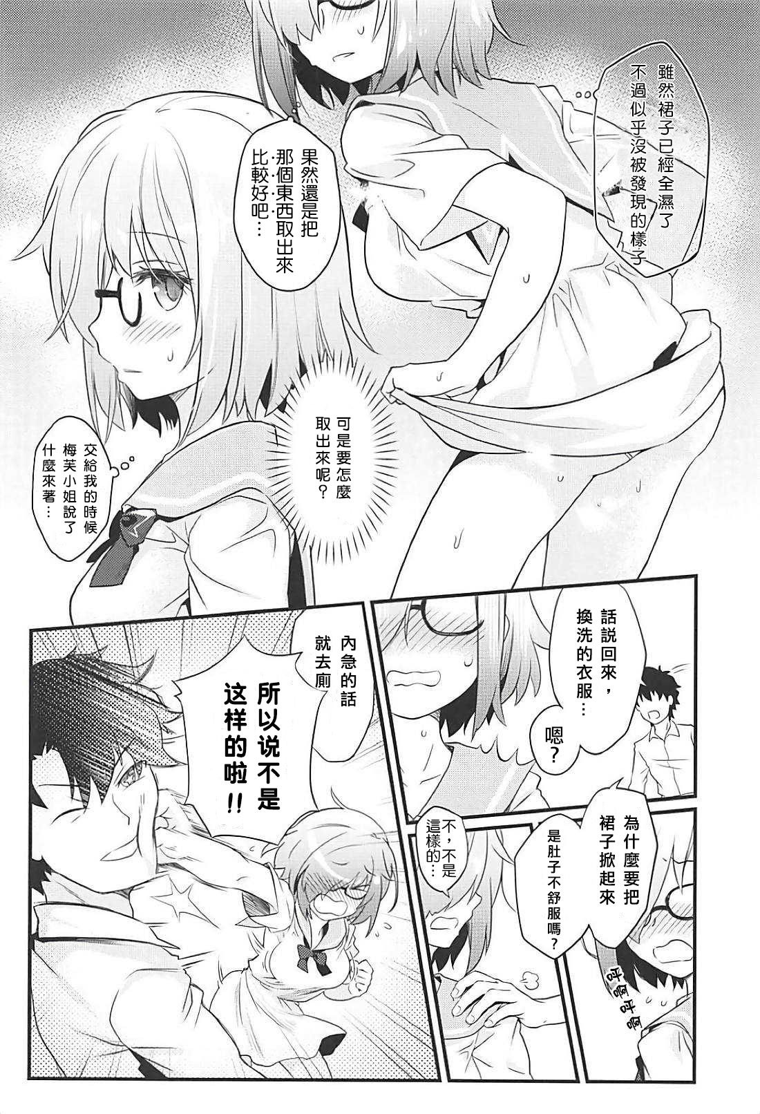 Sekkaku Mash to Date Suru no ni Ooame ni Natte Shimatta page 4 full