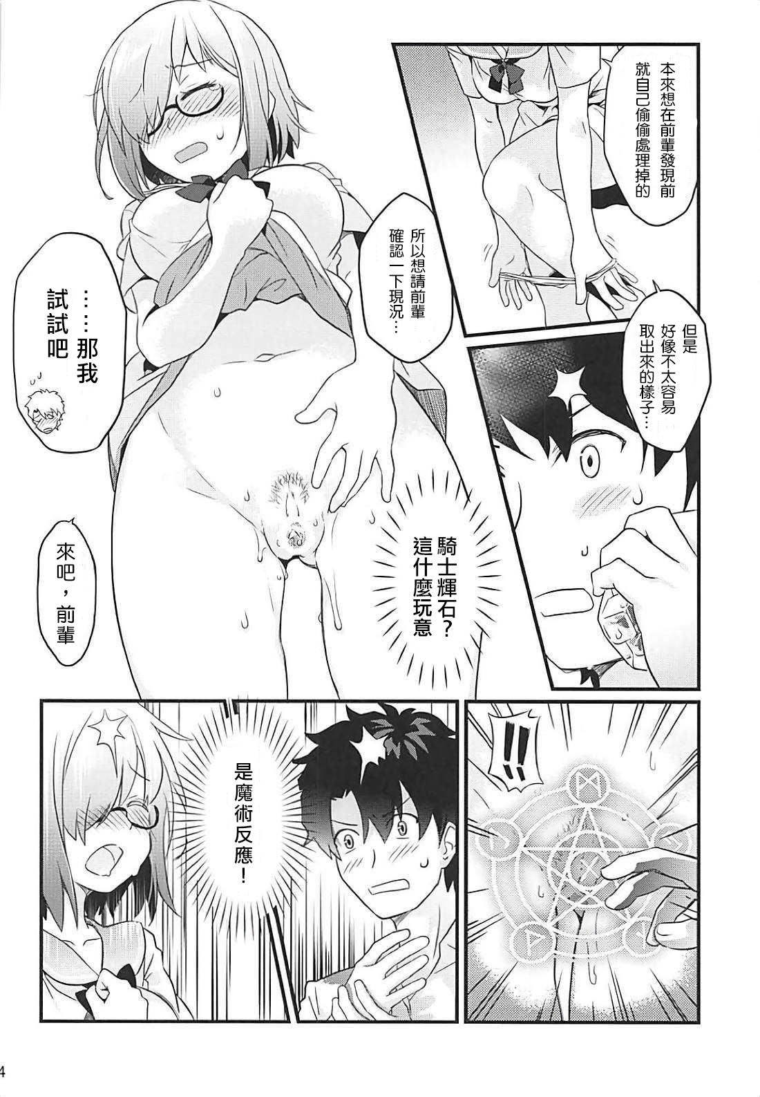 Sekkaku Mash to Date Suru no ni Ooame ni Natte Shimatta page 6 full