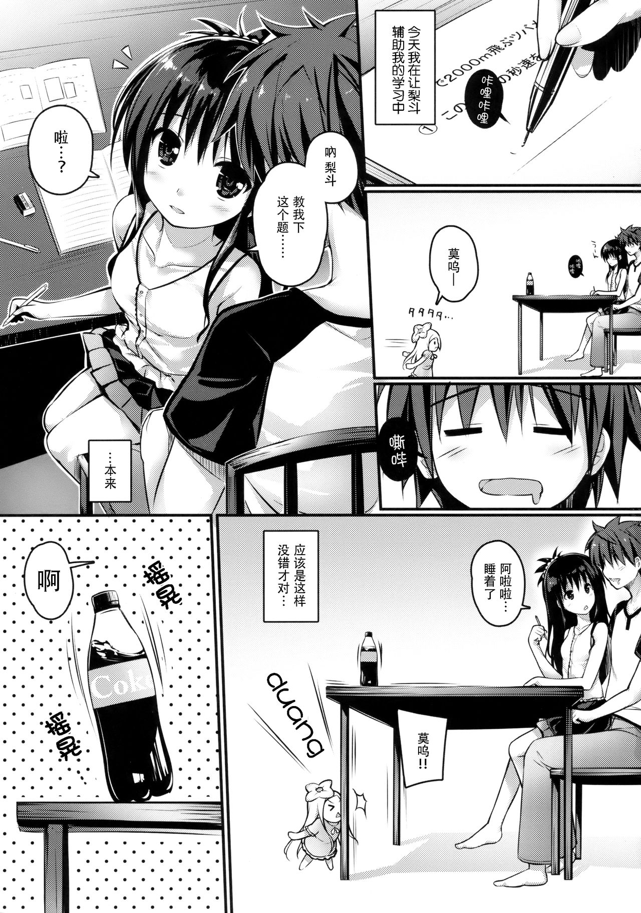 Oshiete Onii-chan page 3 full