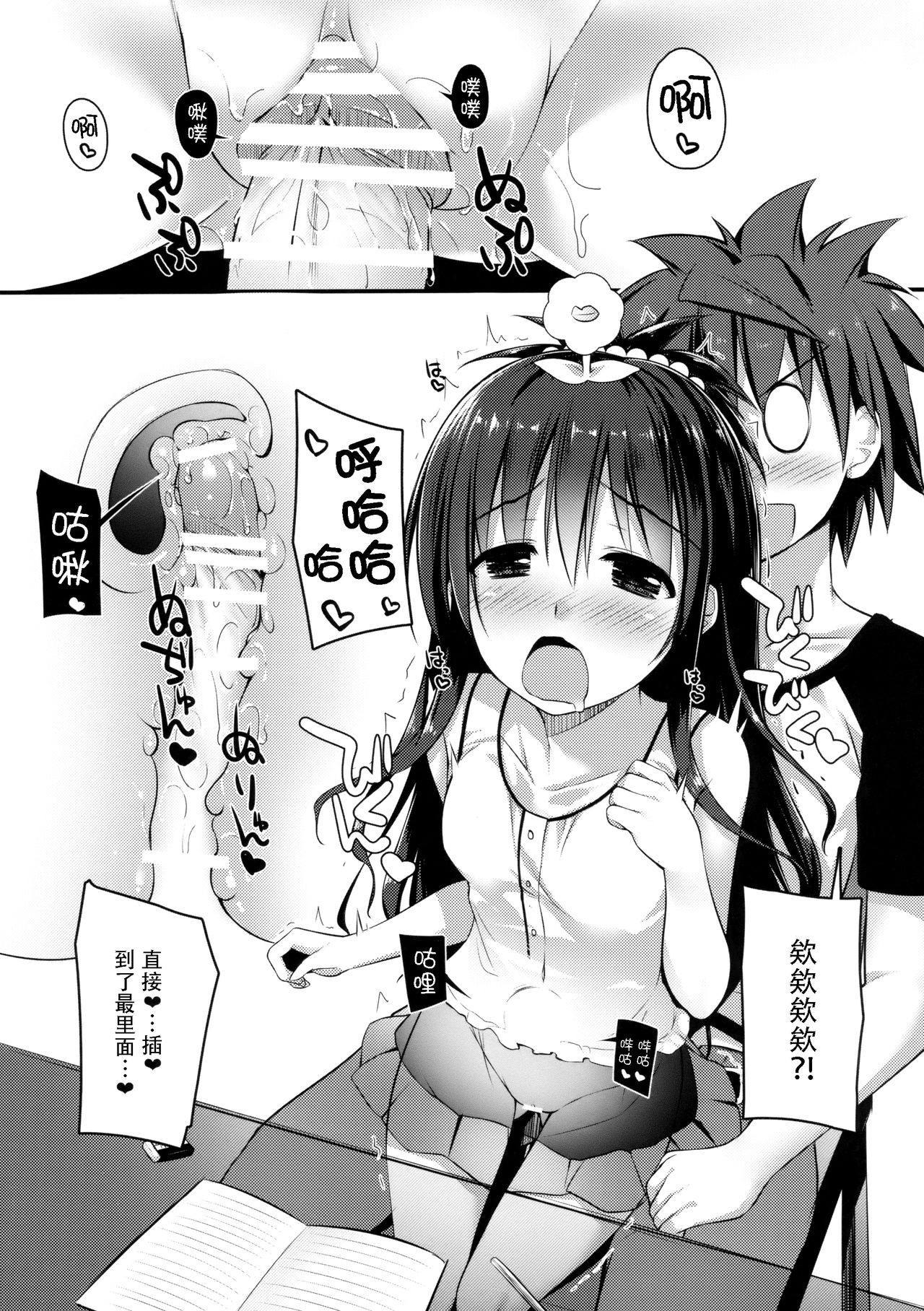 Oshiete Onii-chan page 8 full