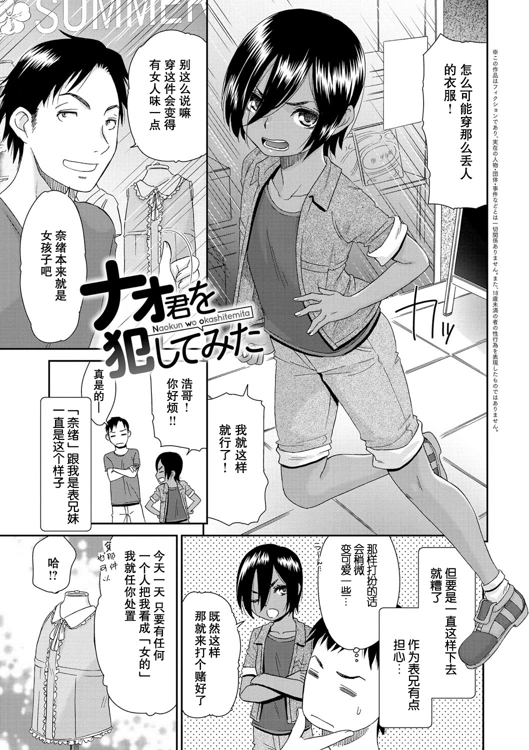 Nao-kun o Okashite Mita page 1 full