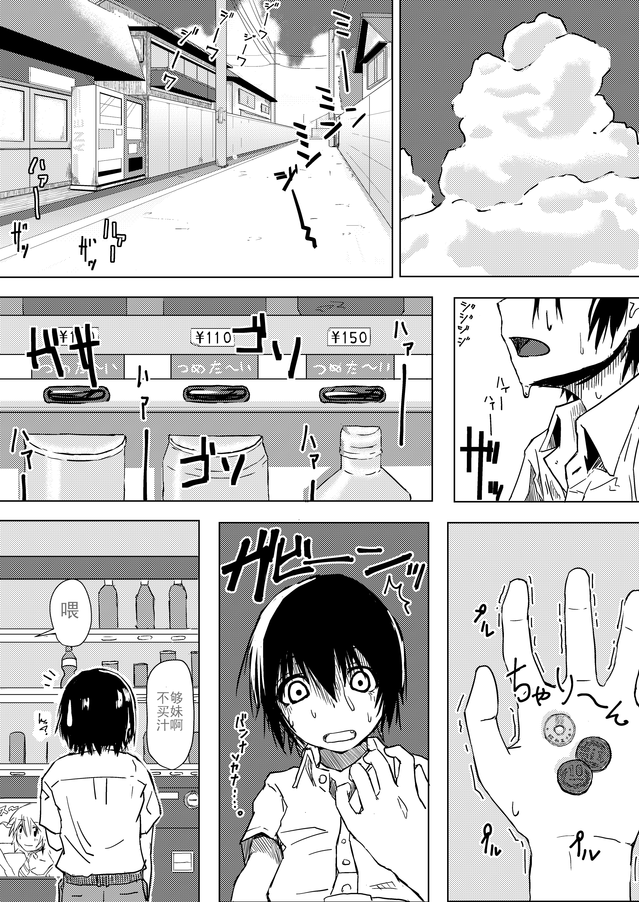 Dokumugicha page 3 full