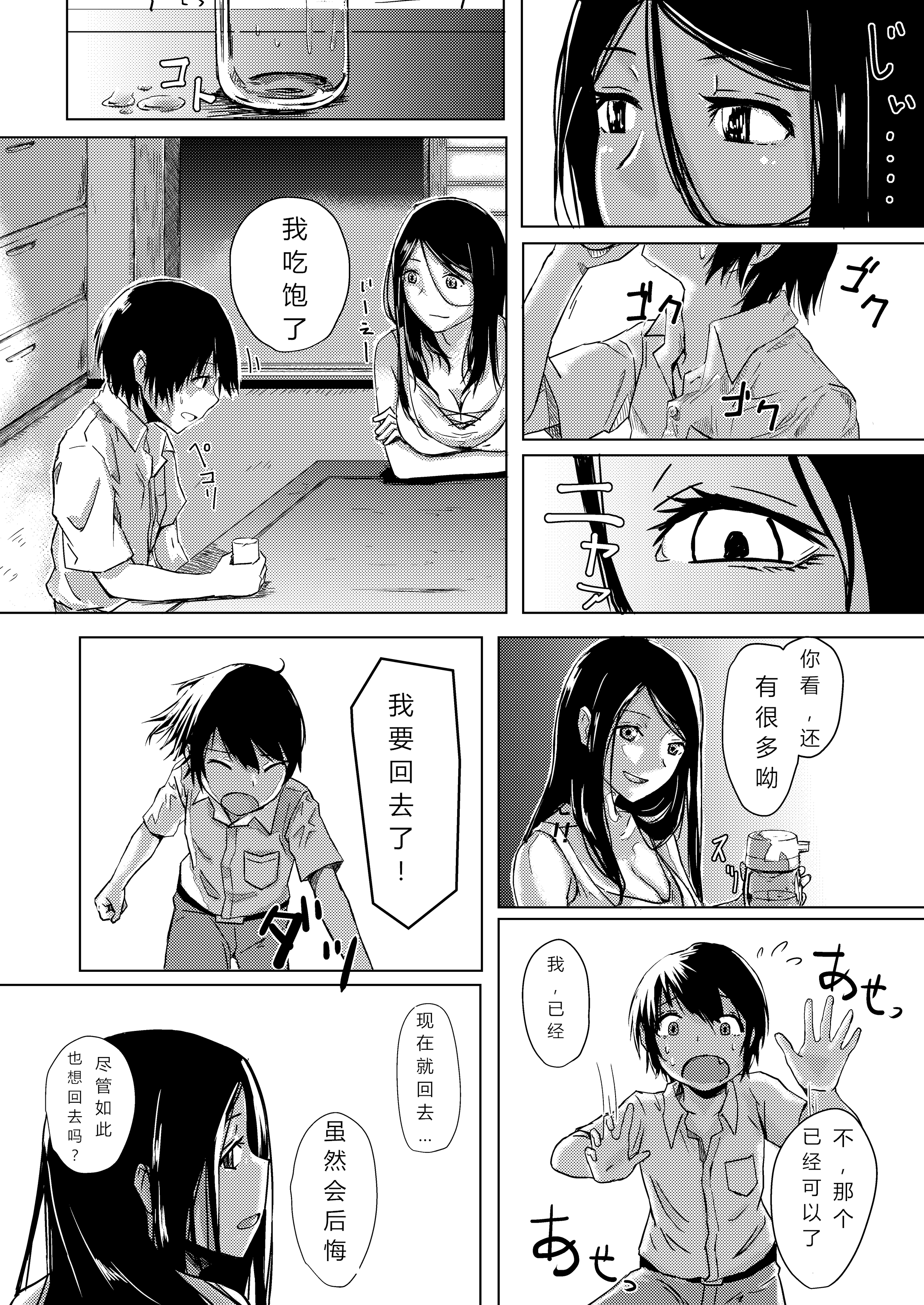 Dokumugicha page 6 full
