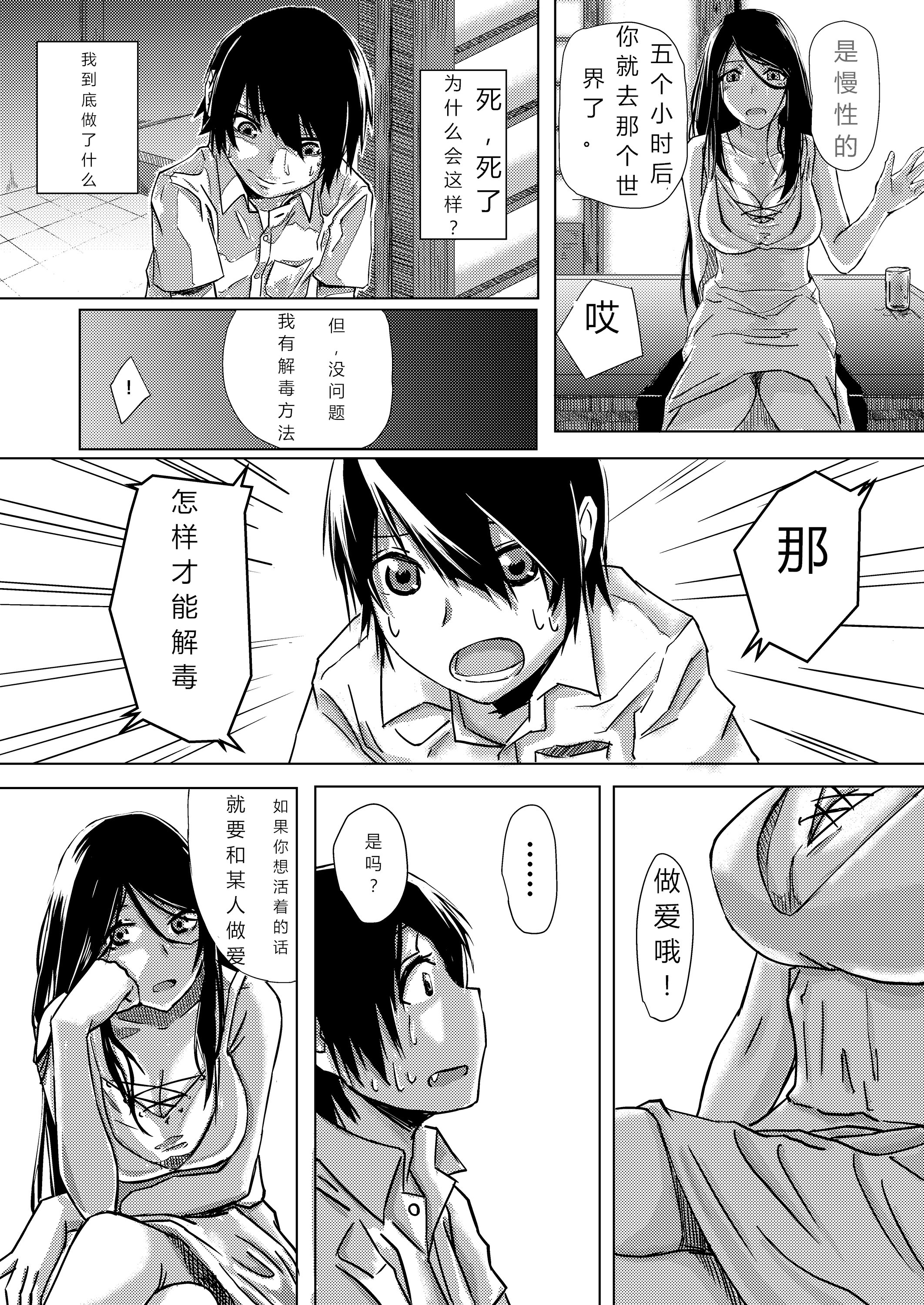 Dokumugicha page 8 full