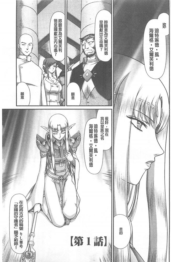 Ingoku no Kouki Dietlinde page 4 full