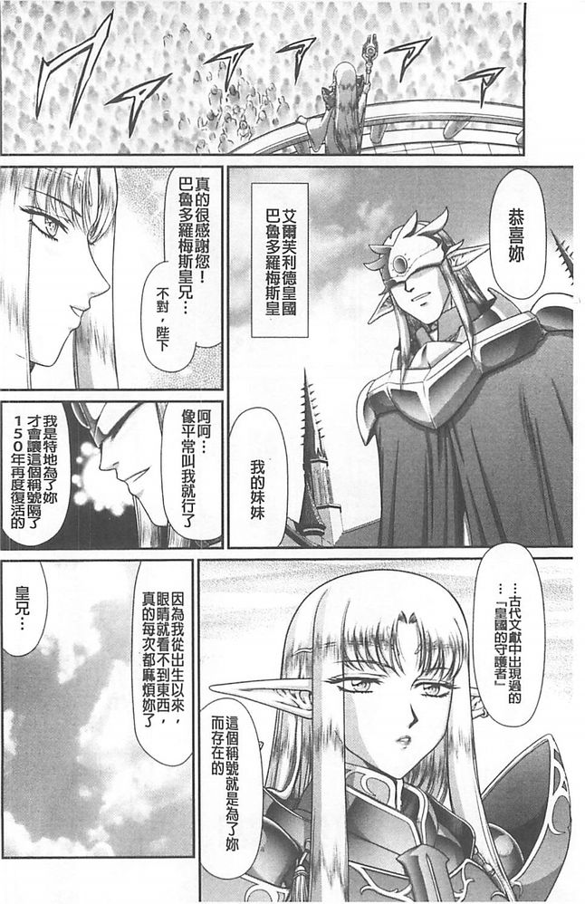 Ingoku no Kouki Dietlinde page 5 full
