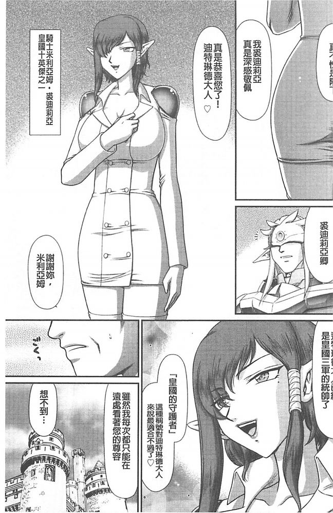 Ingoku no Kouki Dietlinde page 6 full