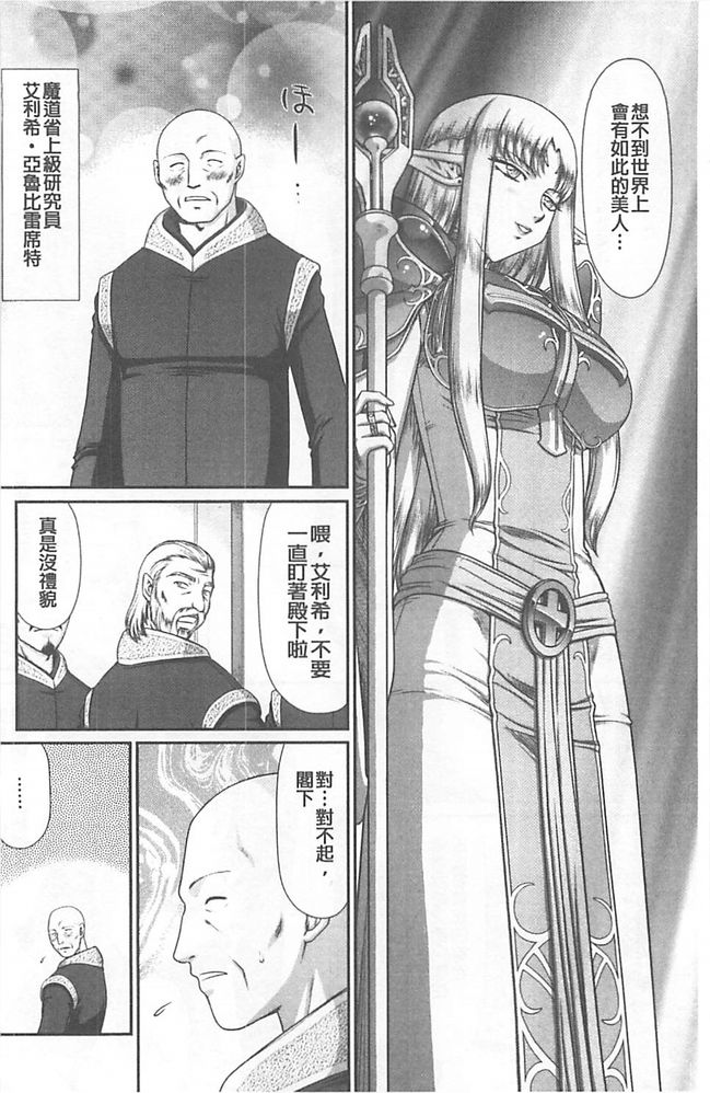 Ingoku no Kouki Dietlinde page 7 full