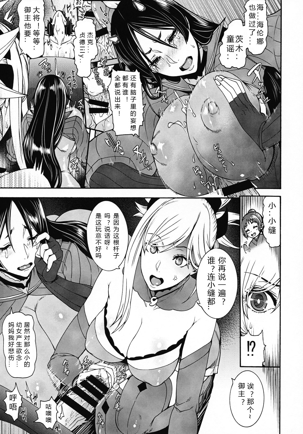Anata no Haha toshite Misugosemasen!! page 6 full