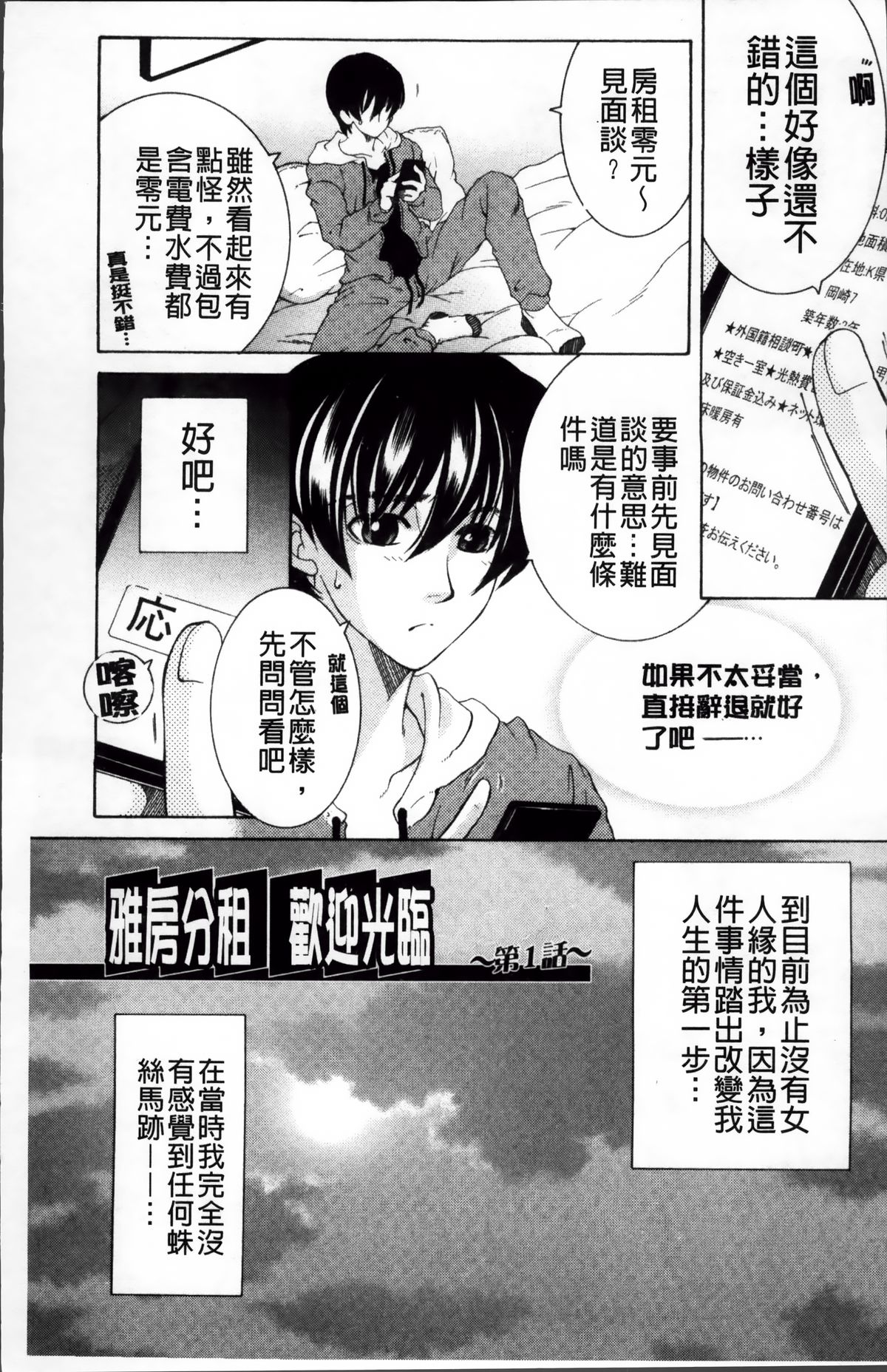 Ore ga 4-nin no Oneesan ni Share-sareru Koto ni Natta Ken page 6 full