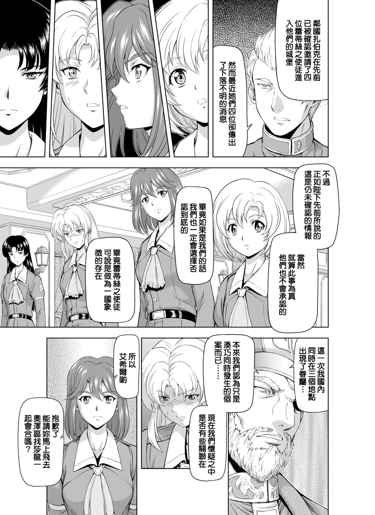 Reties no Michibiki Vol. 2 | 蕾蒂絲的引導 Vol. 2 page 10 full