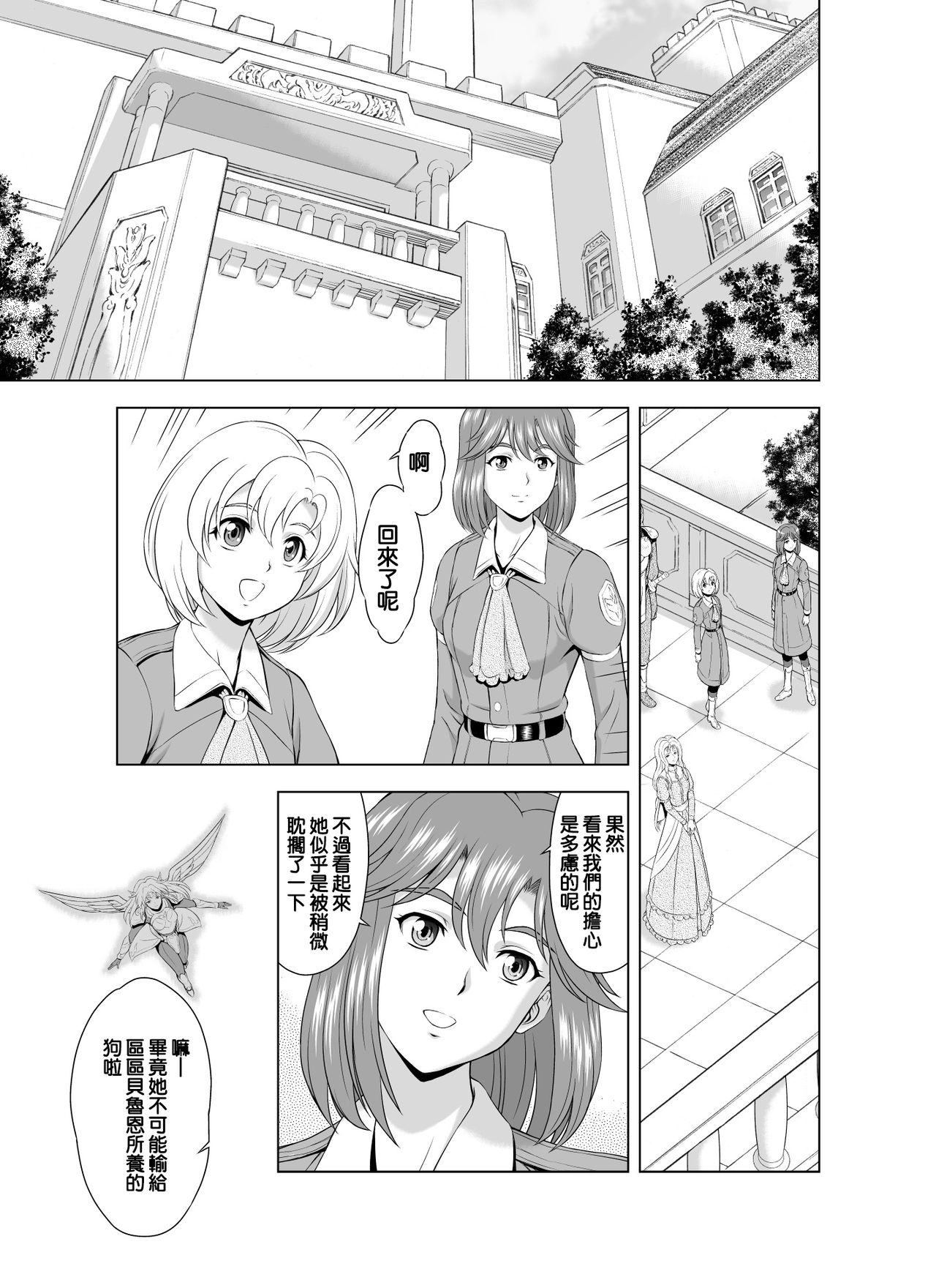 Reties no Michibiki Vol. 2 | 蕾蒂絲的引導 Vol. 2 page 2 full