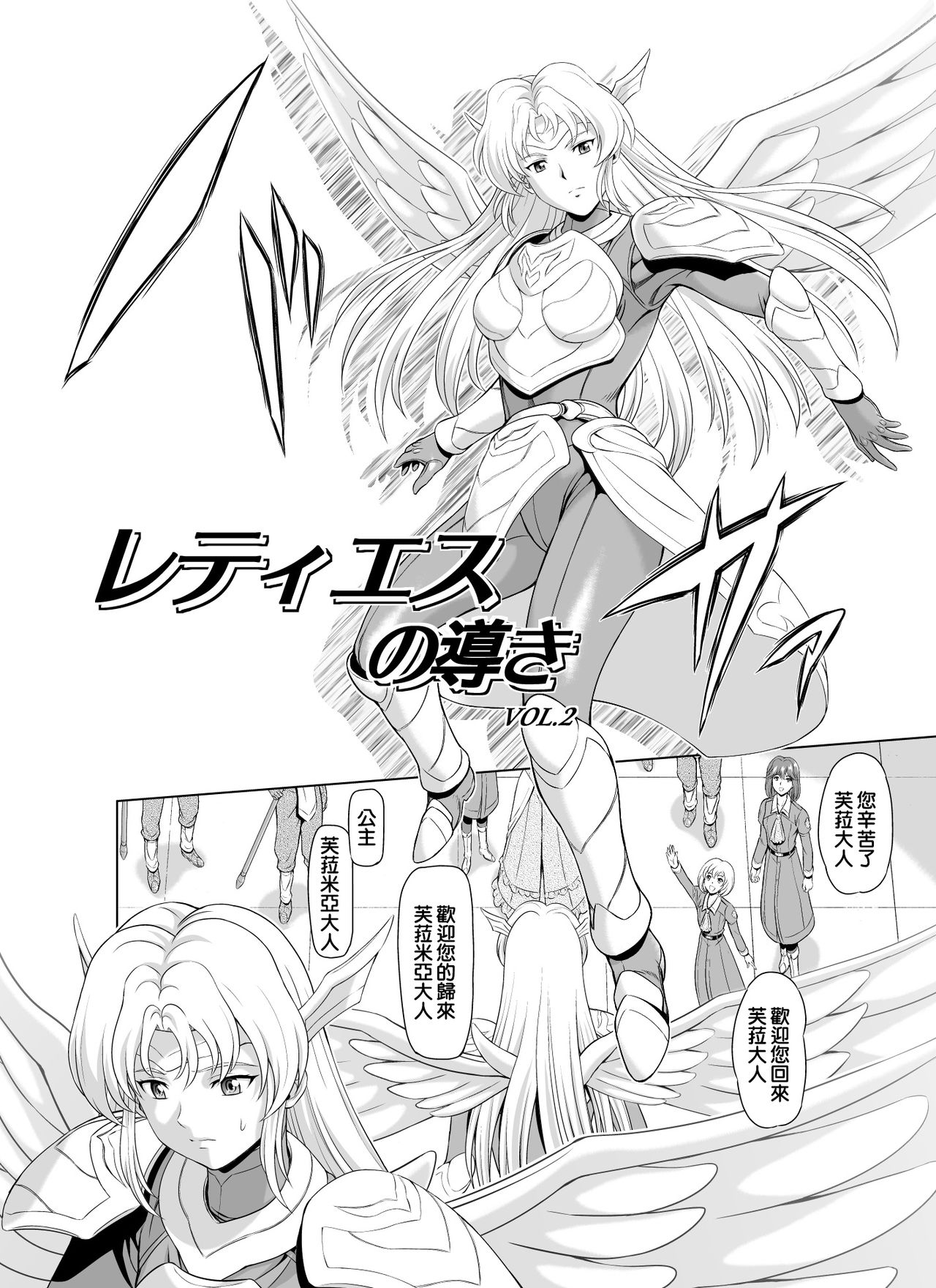 Reties no Michibiki Vol. 2 | 蕾蒂絲的引導 Vol. 2 page 3 full