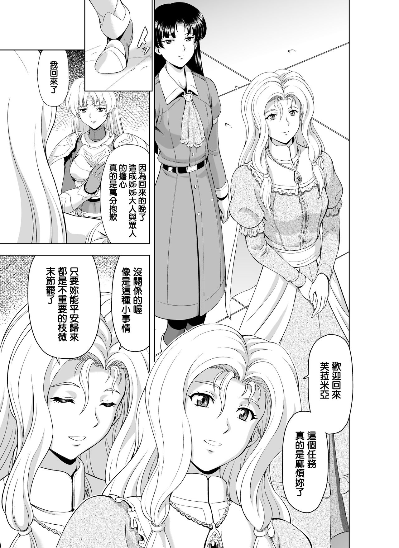 Reties no Michibiki Vol. 2 | 蕾蒂絲的引導 Vol. 2 page 4 full