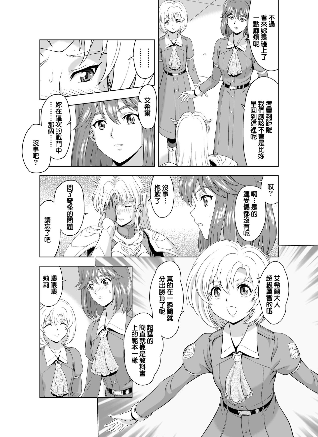 Reties no Michibiki Vol. 2 | 蕾蒂絲的引導 Vol. 2 page 5 full