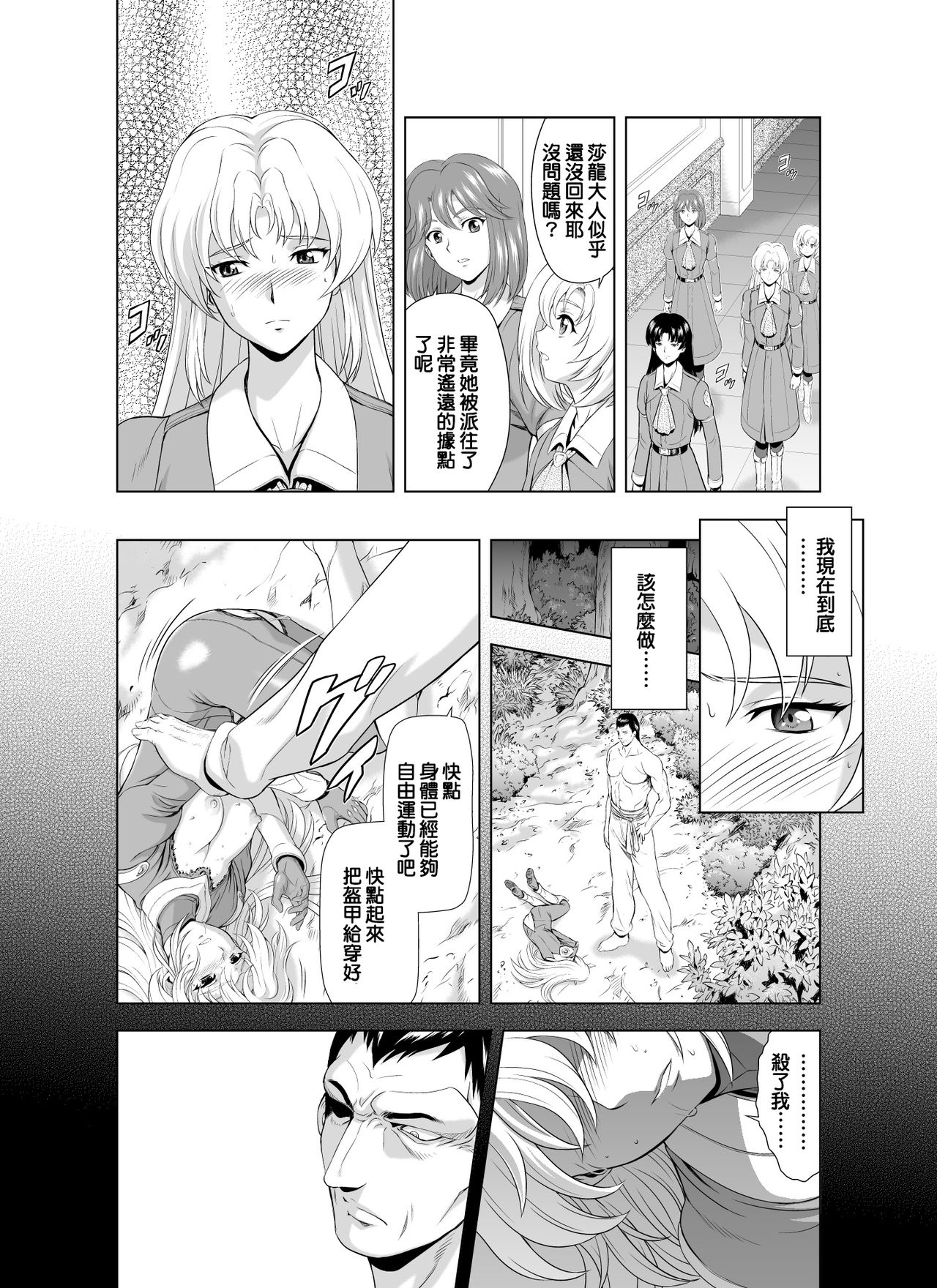 Reties no Michibiki Vol. 2 | 蕾蒂絲的引導 Vol. 2 page 7 full