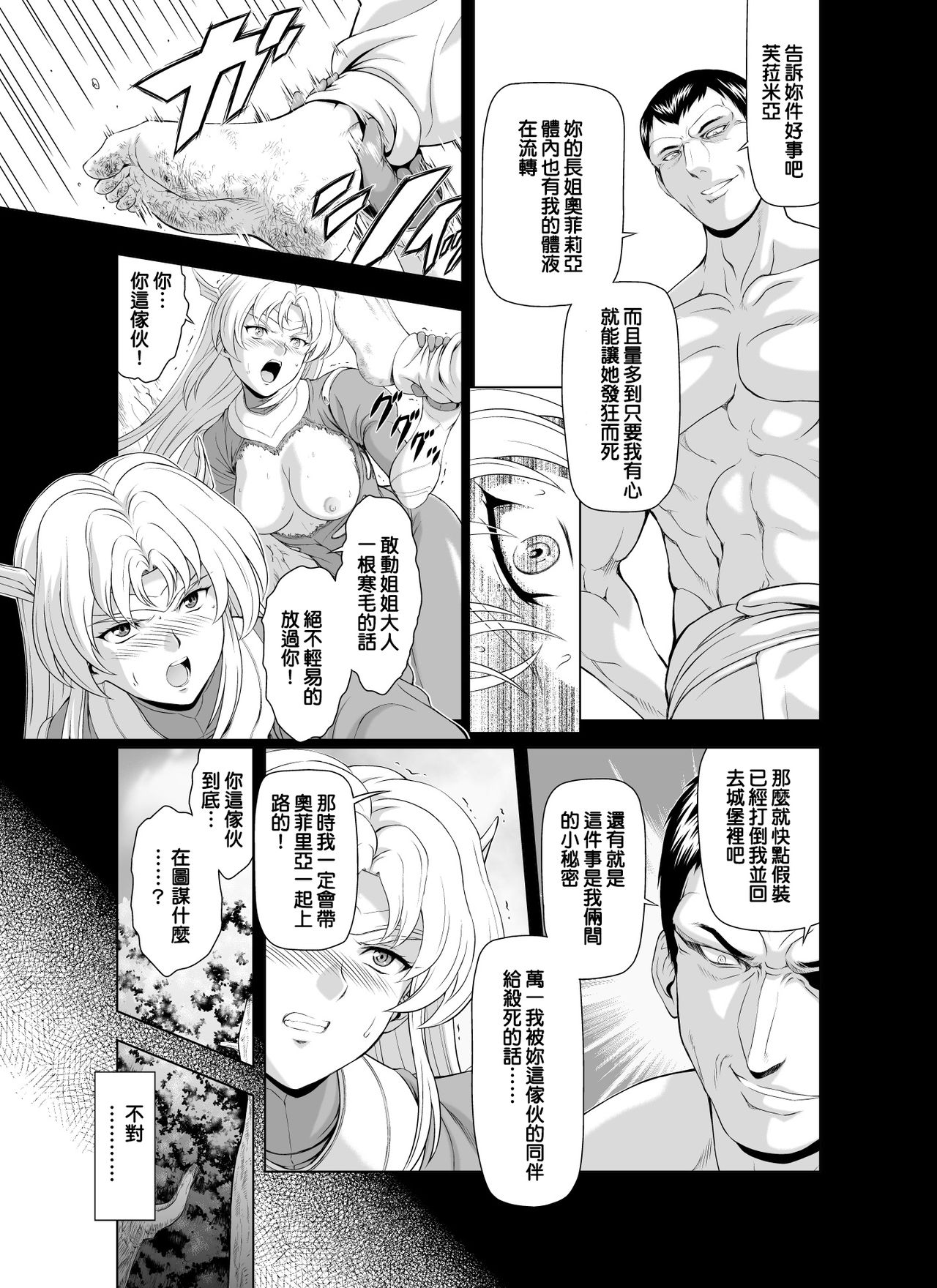 Reties no Michibiki Vol. 2 | 蕾蒂絲的引導 Vol. 2 page 8 full