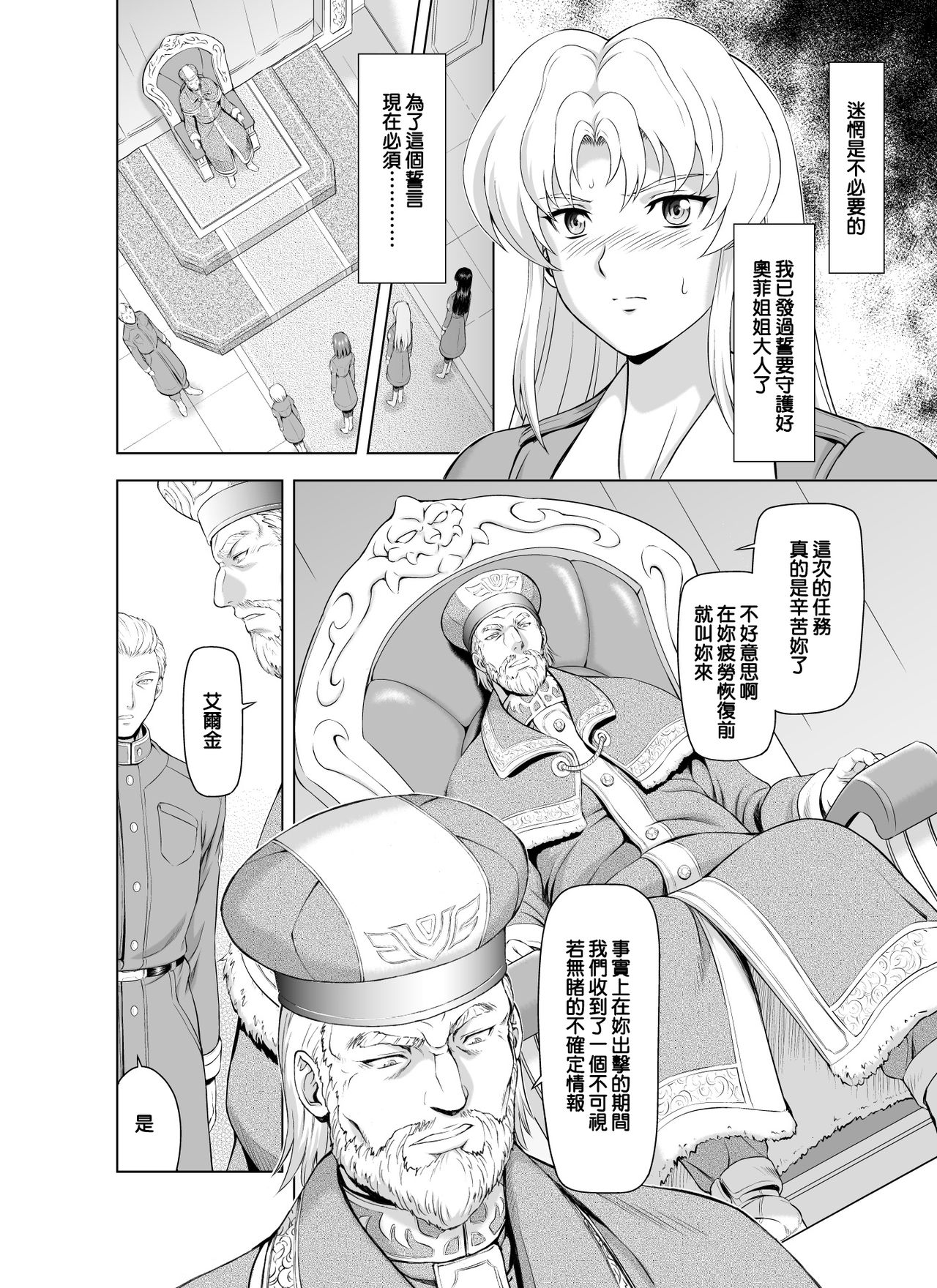 Reties no Michibiki Vol. 2 | 蕾蒂絲的引導 Vol. 2 page 9 full