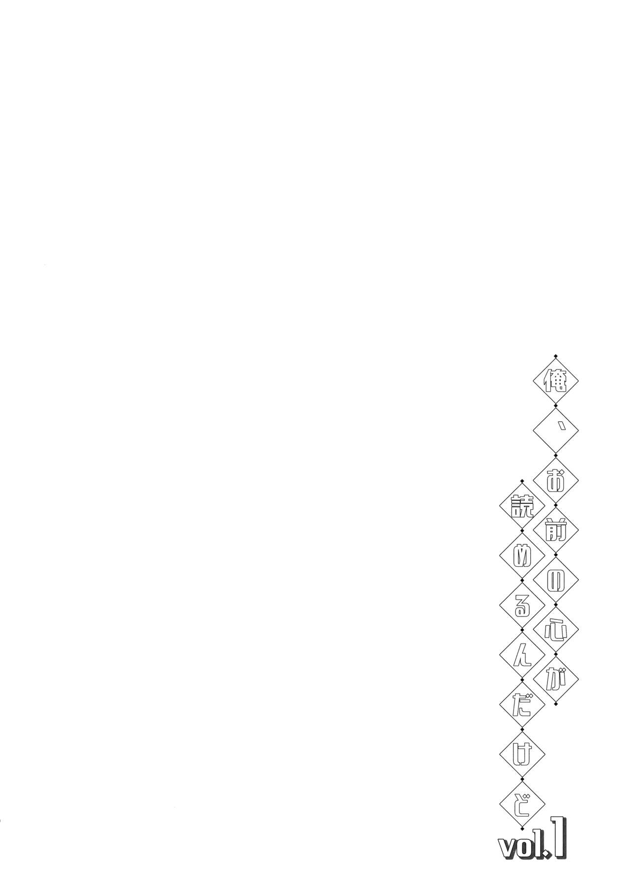 Ore, Omae no Kokoro ga Yomerun dakedo Vol.1 page 10 full