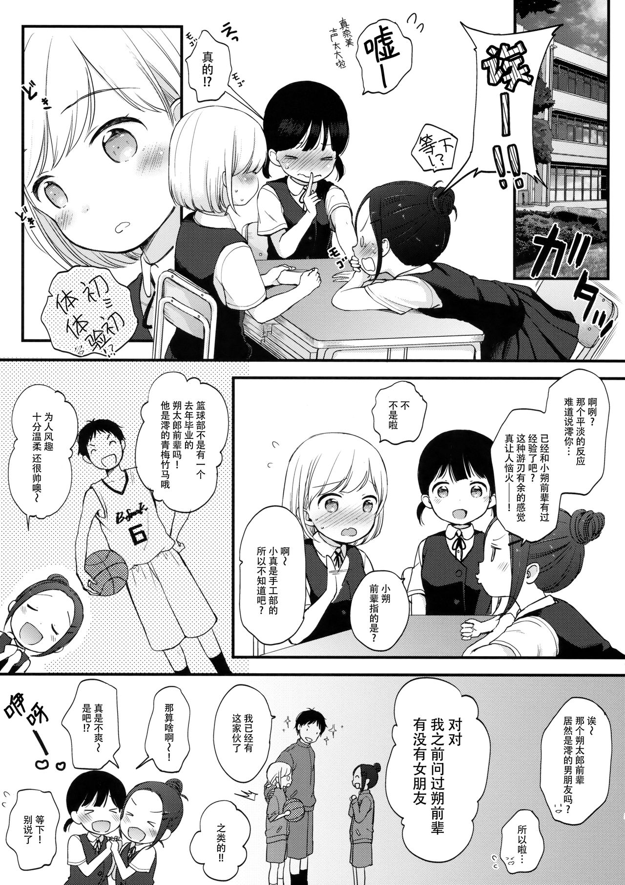 Ore, Omae no Kokoro ga Yomerun dakedo Vol.1 page 3 full