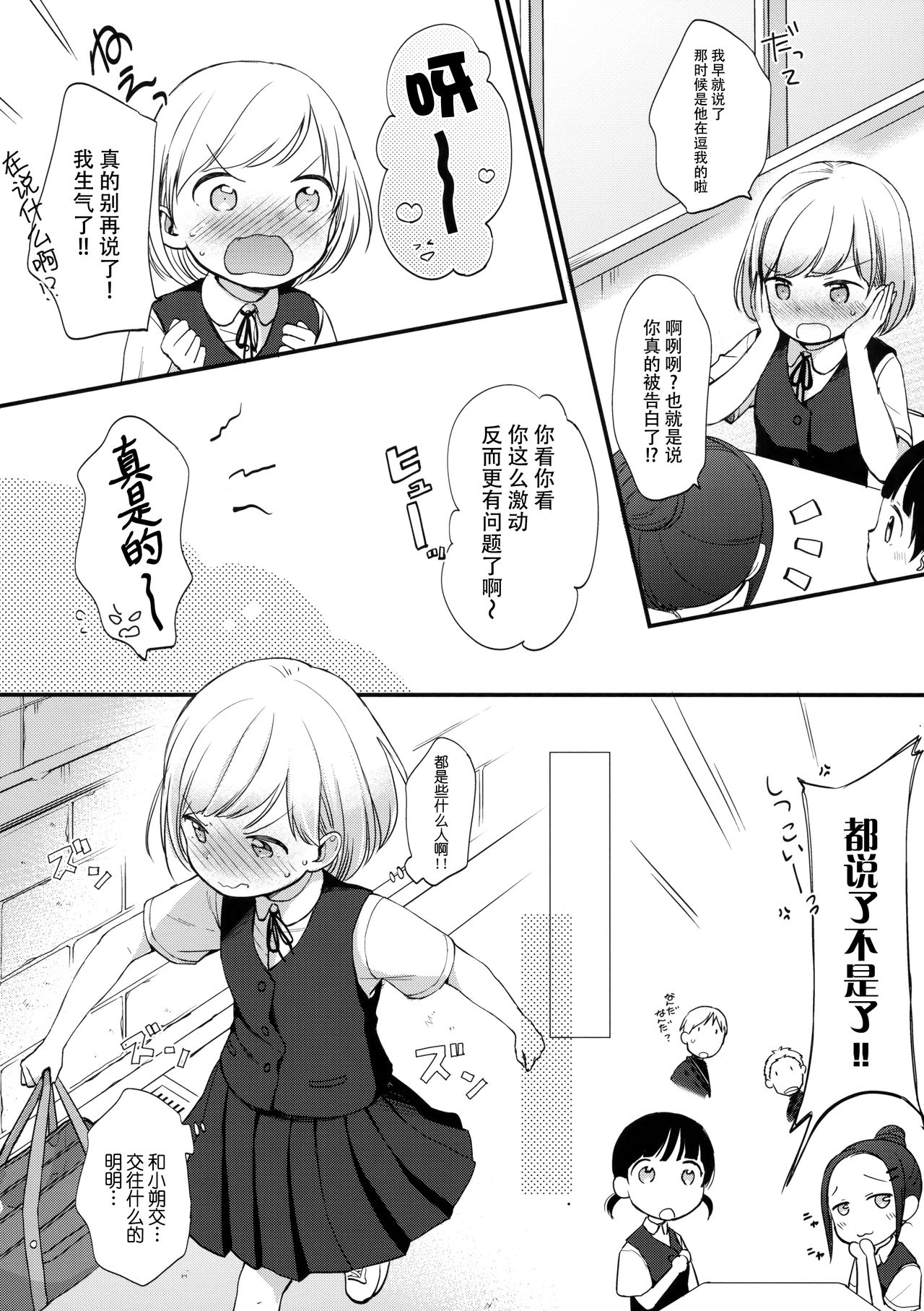 Ore, Omae no Kokoro ga Yomerun dakedo Vol.1 page 4 full