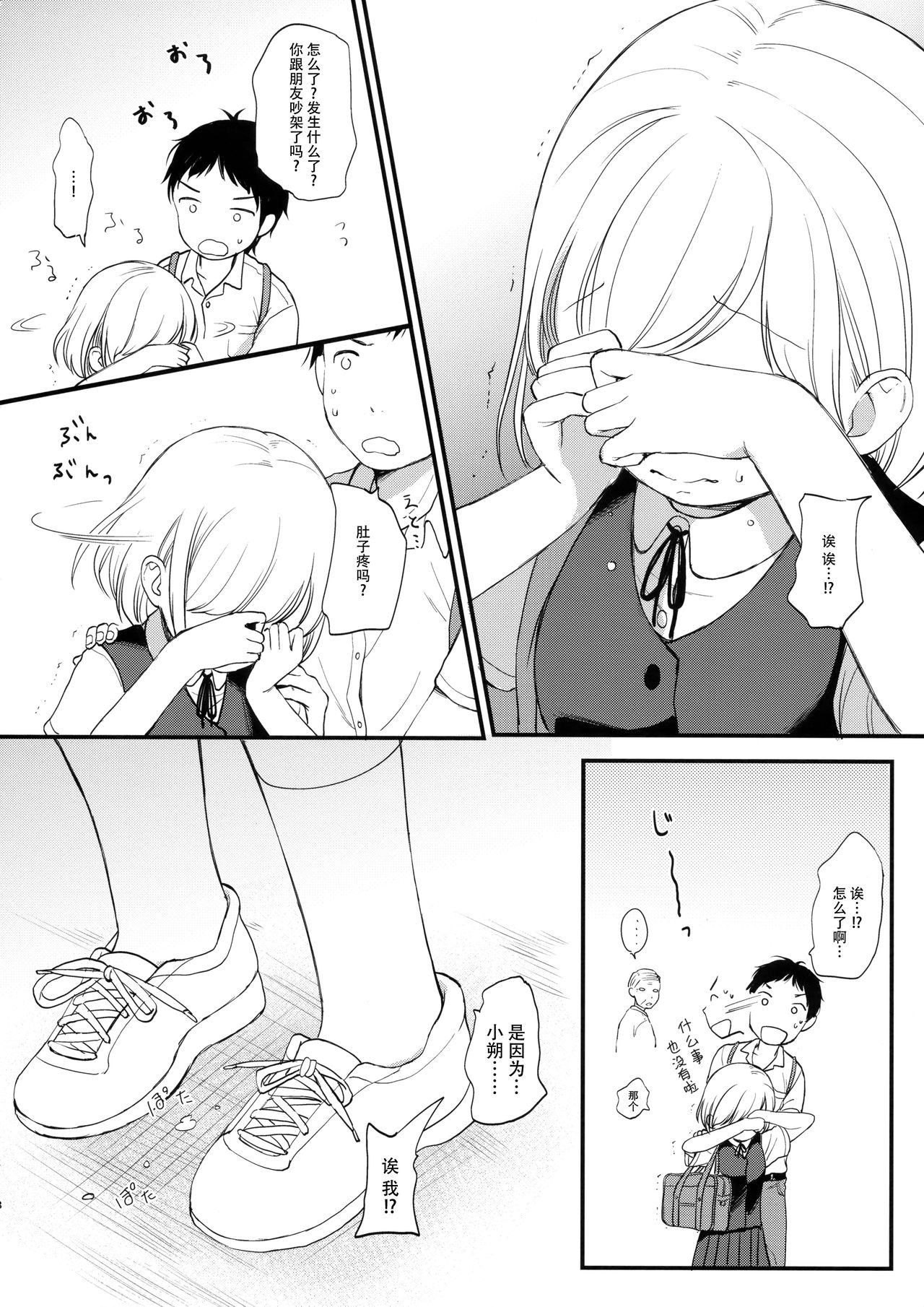 Ore, Omae no Kokoro ga Yomerun dakedo Vol.1 page 8 full